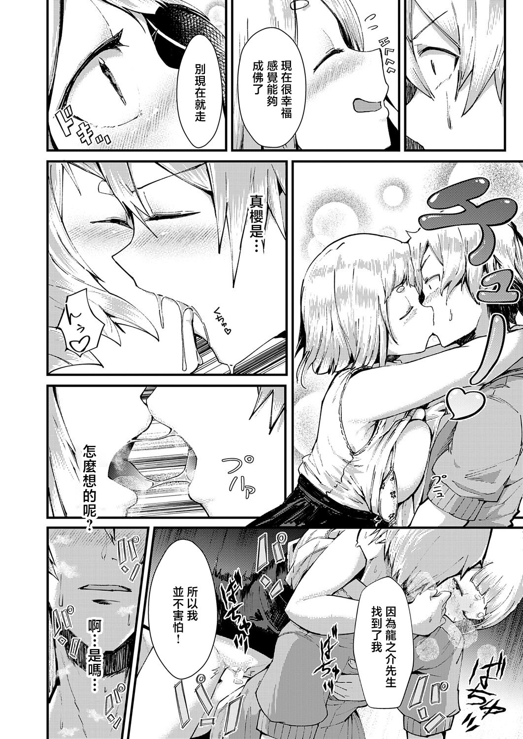 [日本漫画] [豊穣ノア] ※このアパートには絶対に住まナいでくださイ。 (COMIC アンスリウム 2026年6月号) [中国翻訳] [DL版] 单本,处女,高潮潮吹,巨乳大奶,单女,单男,内射中出#[26P]-22