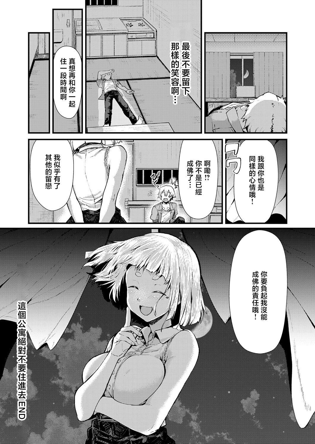 [日本漫画] [豊穣ノア] ※このアパートには絶対に住まナいでくださイ。 (COMIC アンスリウム 2026年6月号) [中国翻訳] [DL版] 单本,处女,高潮潮吹,巨乳大奶,单女,单男,内射中出#[26P]-26