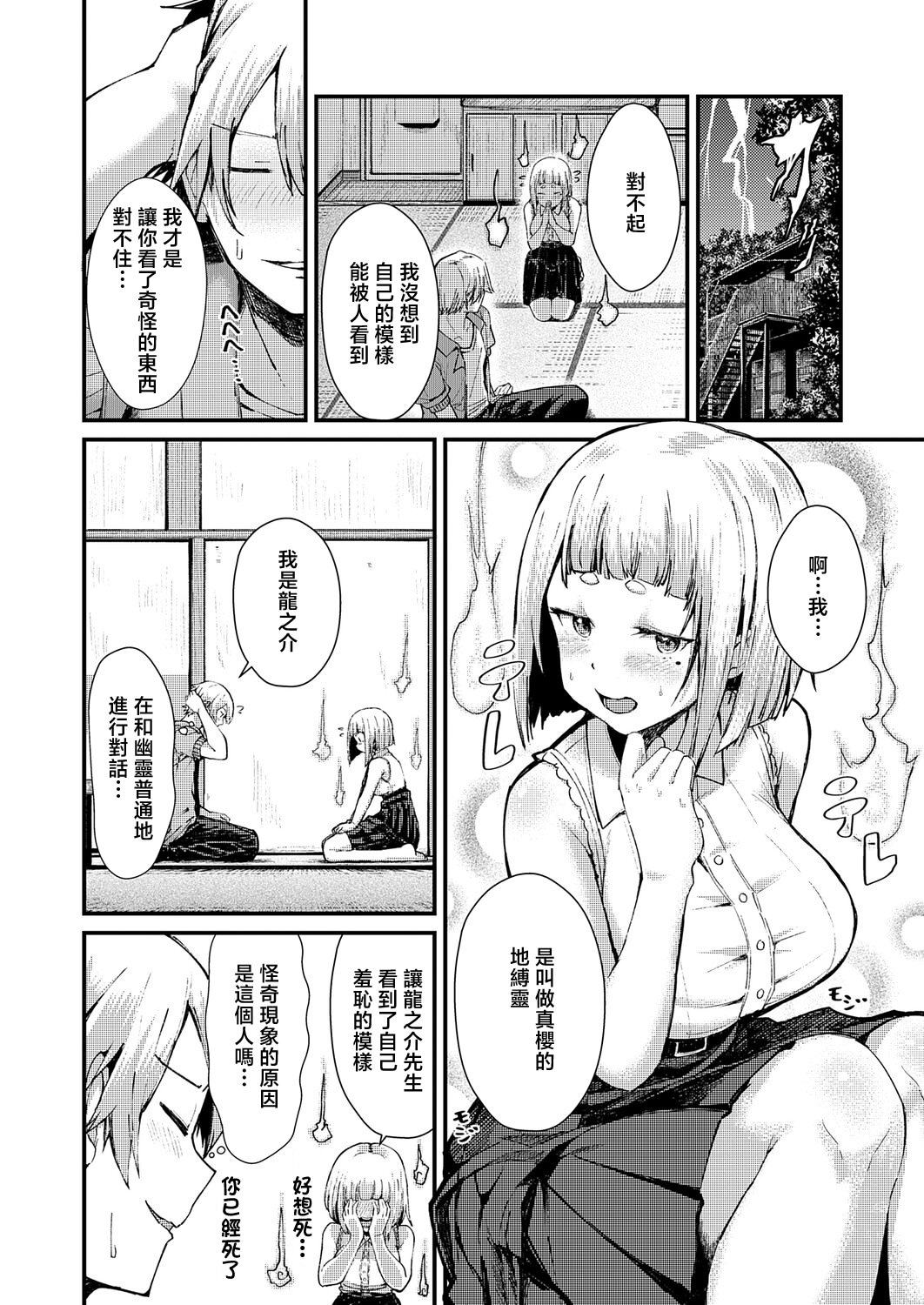 [日本漫画] [豊穣ノア] ※このアパートには絶対に住まナいでくださイ。 (COMIC アンスリウム 2026年6月号) [中国翻訳] [DL版] 单本,处女,高潮潮吹,巨乳大奶,单女,单男,内射中出#[26P]-4