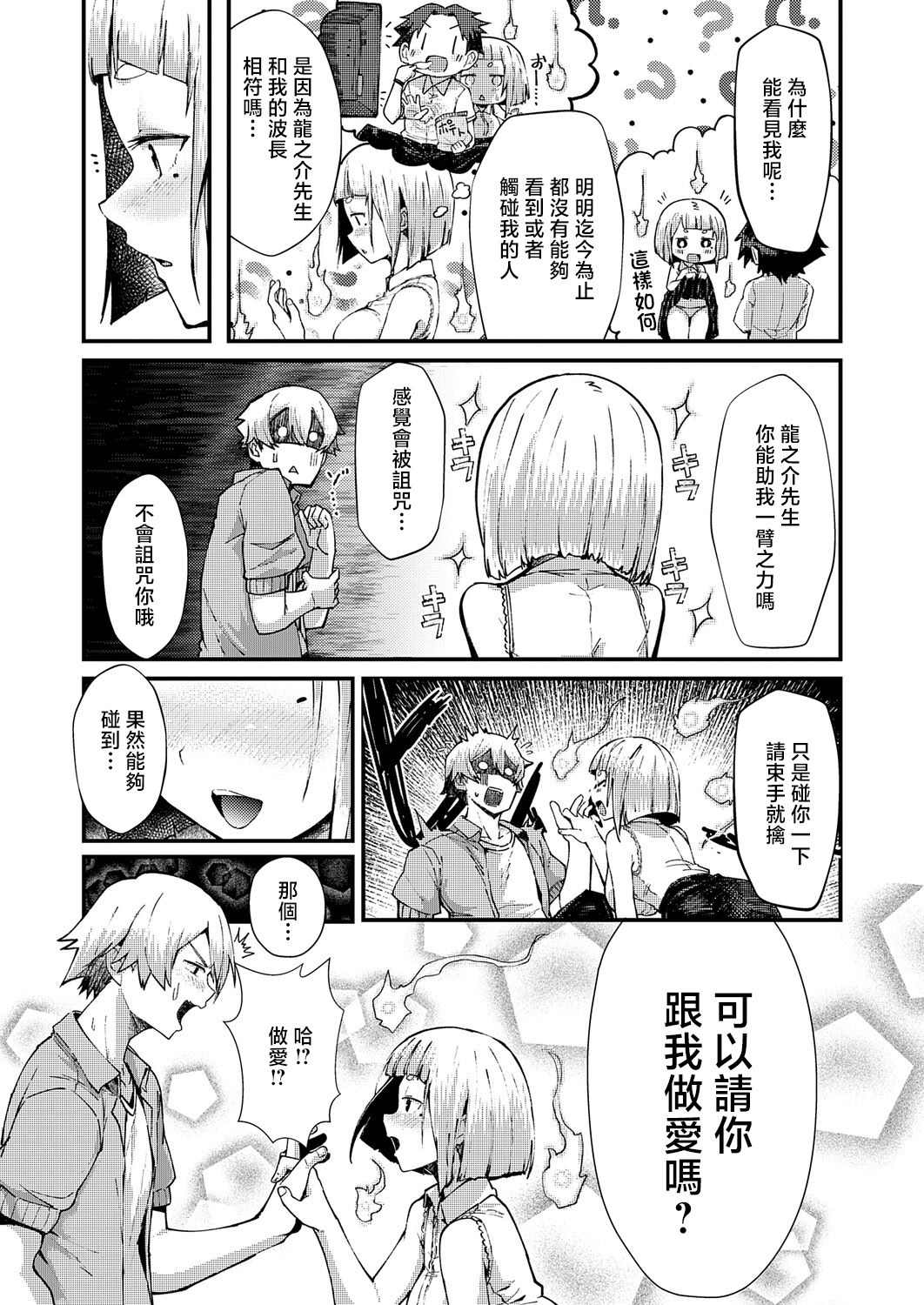 [日本漫画] [豊穣ノア] ※このアパートには絶対に住まナいでくださイ。 (COMIC アンスリウム 2026年6月号) [中国翻訳] [DL版] 单本,处女,高潮潮吹,巨乳大奶,单女,单男,内射中出#[26P]-5