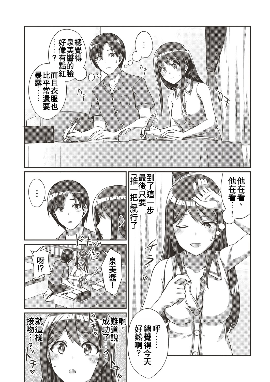[日本漫画] [kamelie] キスもしたいしその先も… (コミックリブート Vol.19) 单本,巨乳大奶,女学生,露出,女学生制服,大阴茎#[24P]-6