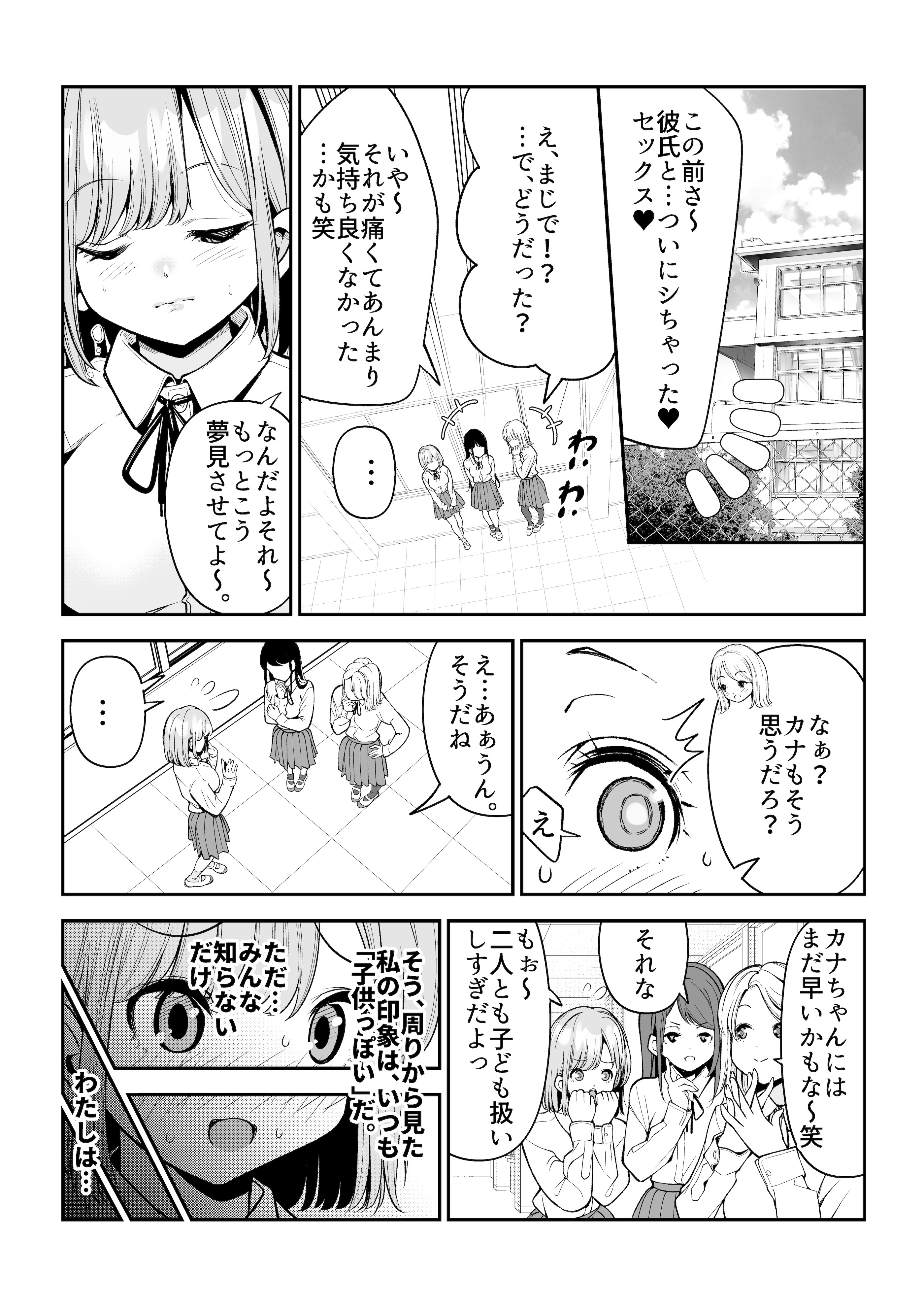 [日本漫画] [Umour] 根暗で処女の私がパパ活にハマった話。 单本,高潮潮吹,巨乳大奶,女学生制服,乳交,丝袜#[33P]-25