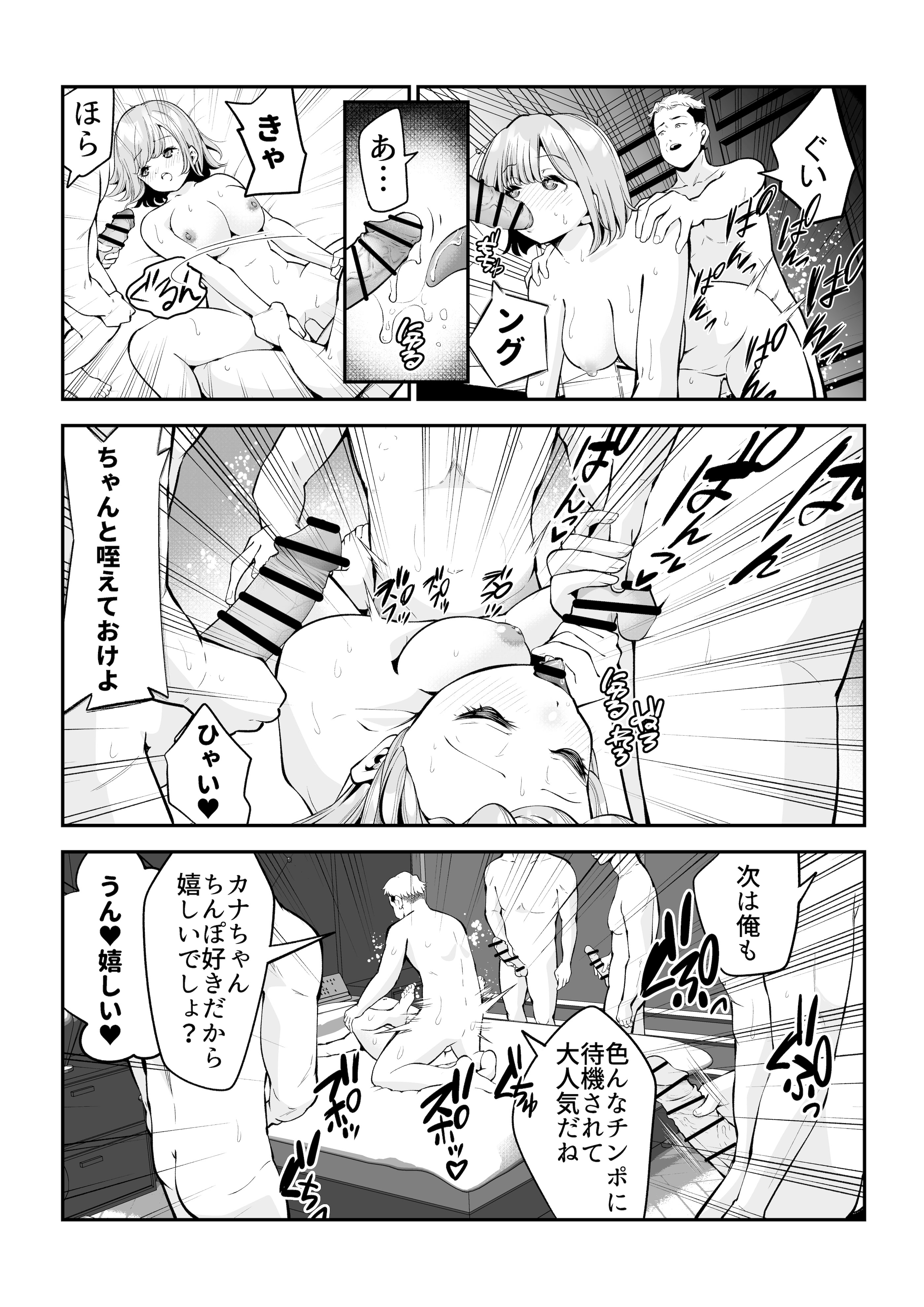 [日本漫画] [Umour] 根暗で処女の私がパパ活にハマった話。 单本,高潮潮吹,巨乳大奶,女学生制服,乳交,丝袜#[33P]-28