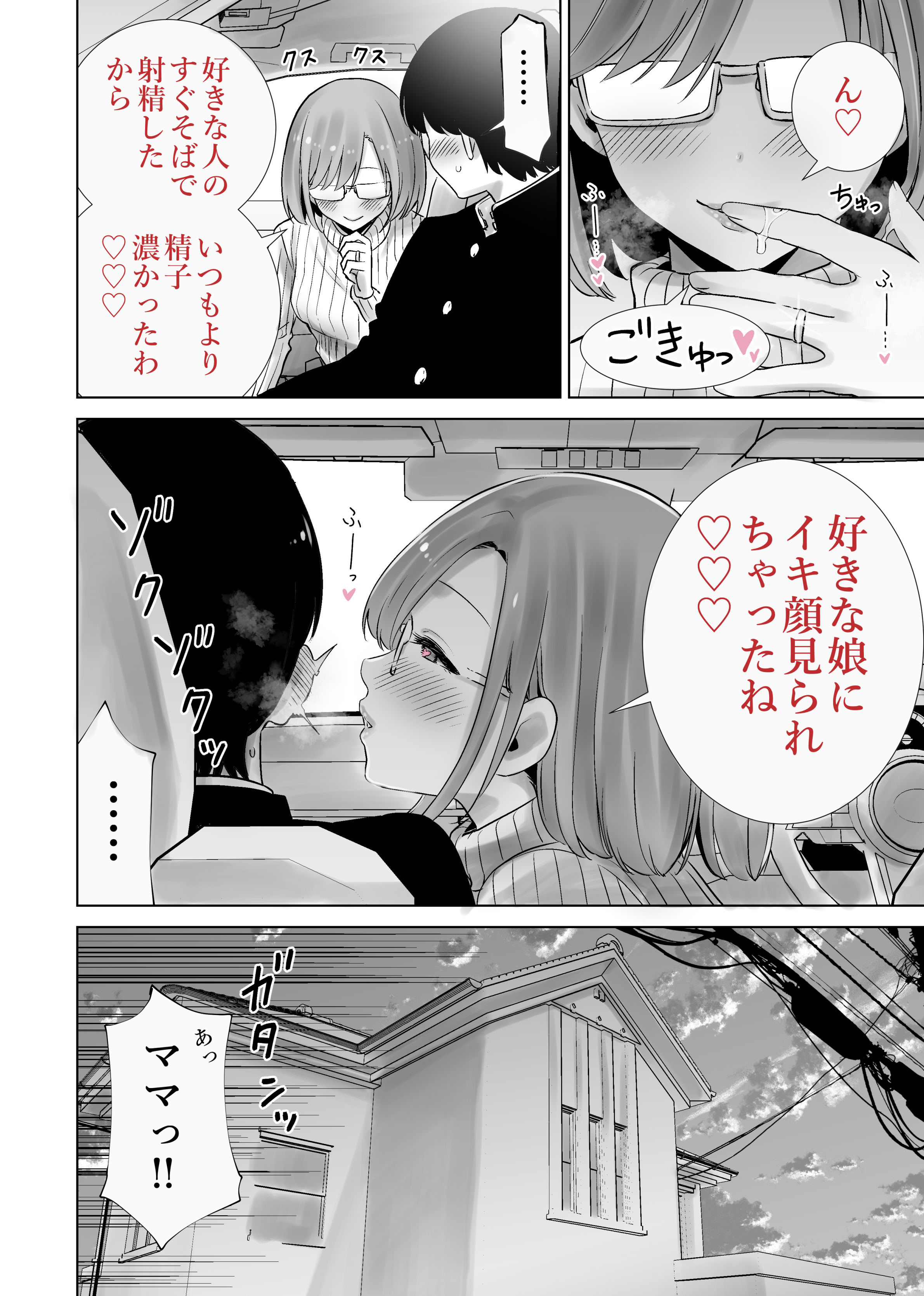 [日本漫画] [RK-2] 義母のオモチャにされたボク2 单本,高潮潮吹,黑丝丝袜,巨乳大奶,单女,丝袜#[33P]-10