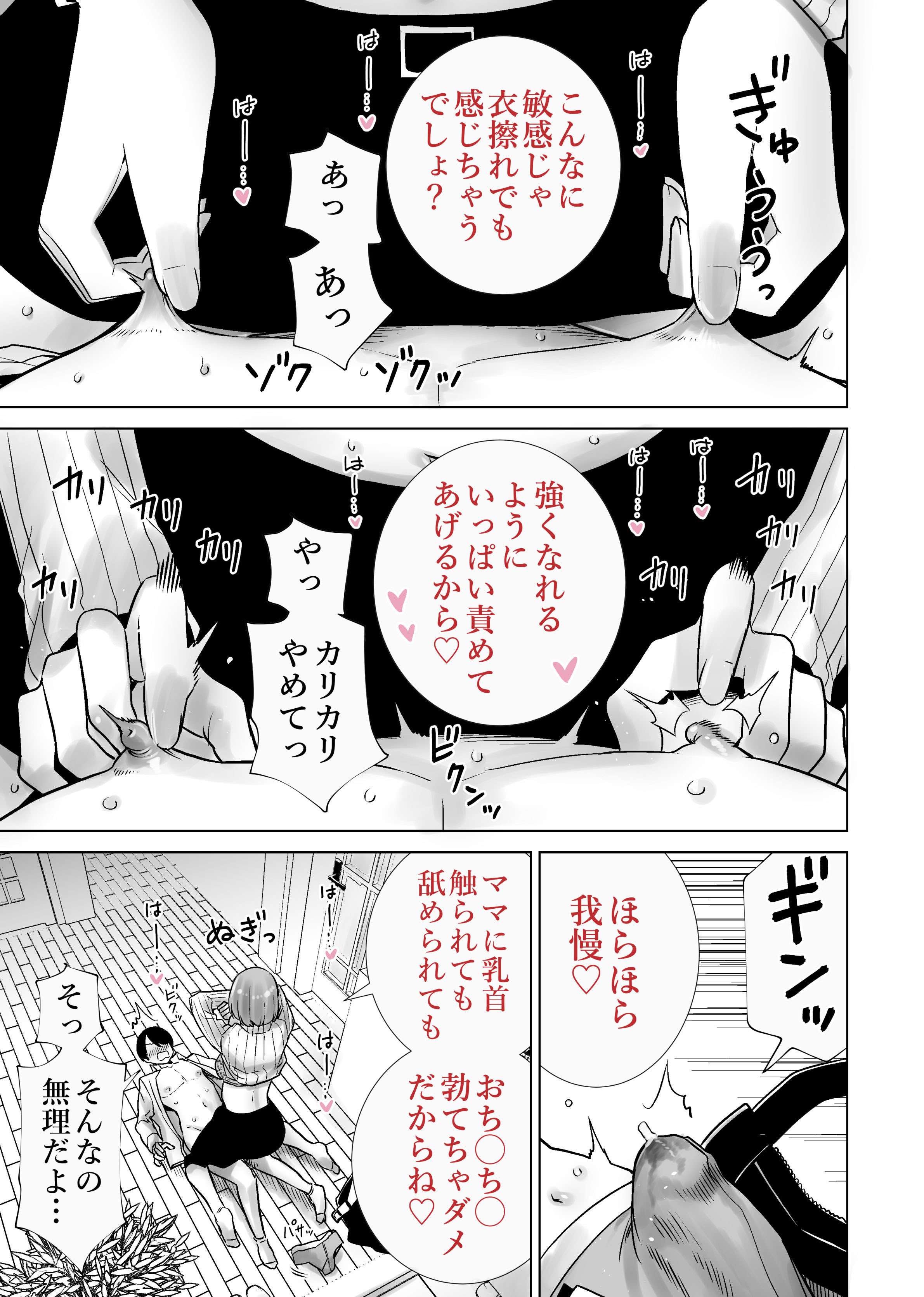 [日本漫画] [RK-2] 義母のオモチャにされたボク2 单本,高潮潮吹,黑丝丝袜,巨乳大奶,单女,丝袜#[33P]-13