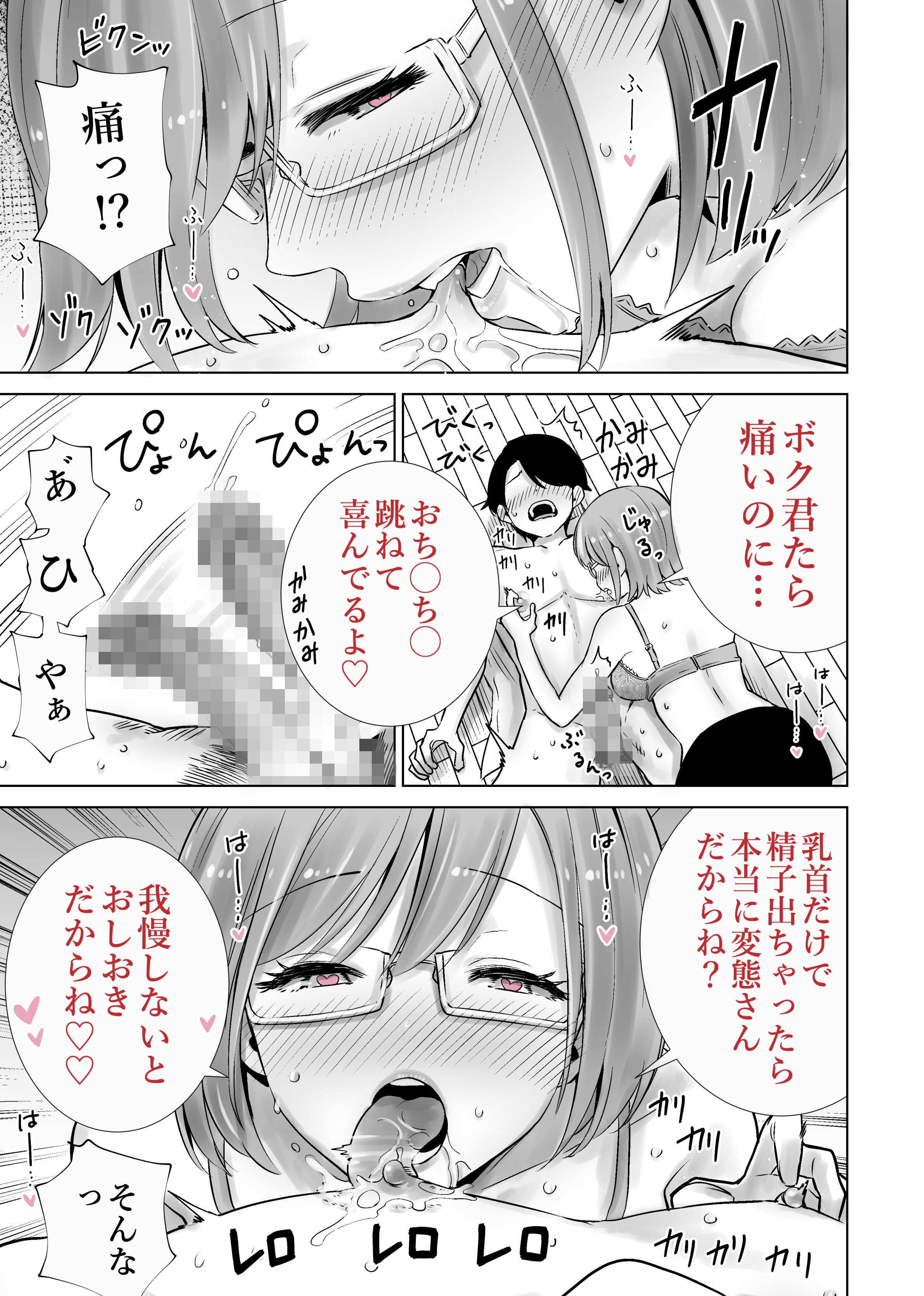 [日本漫画] [RK-2] 義母のオモチャにされたボク2 单本,高潮潮吹,黑丝丝袜,巨乳大奶,单女,丝袜#[33P]-15