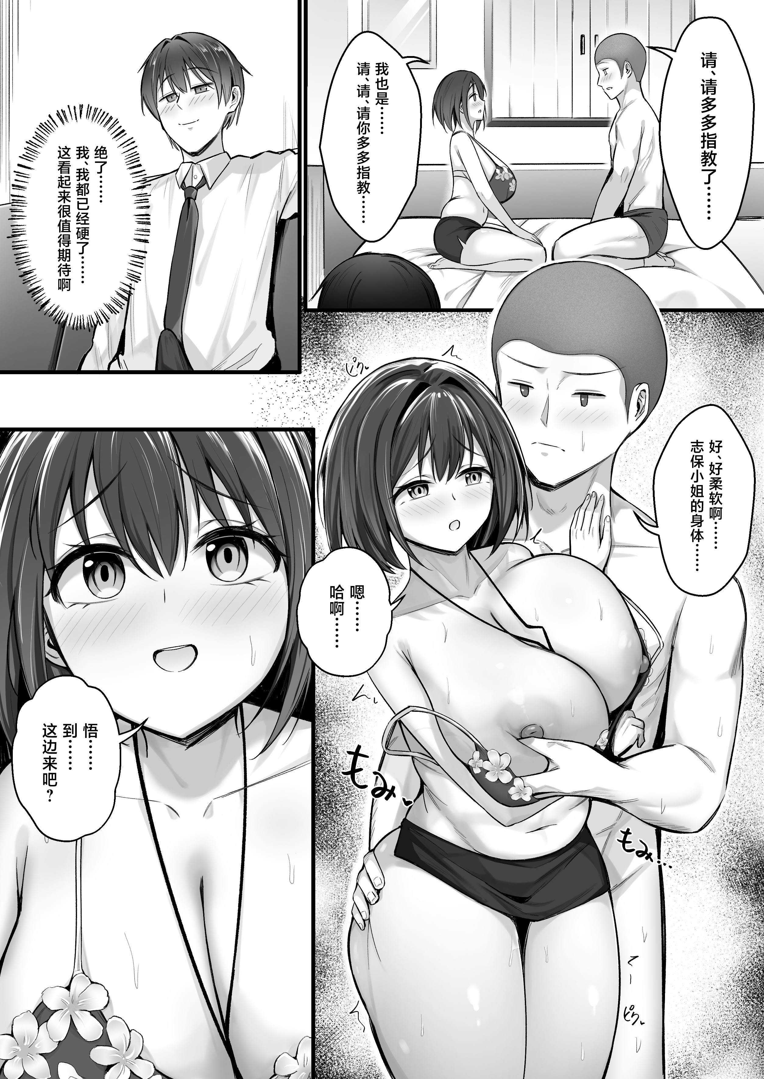 [日本漫画] [たまごかけ工房] 皆が狙ってる新卒ちゃんを寝取らせてみた Rebirth [中国翻訳] 单本,巨乳大奶,NTR,内射中出#[41P]-16