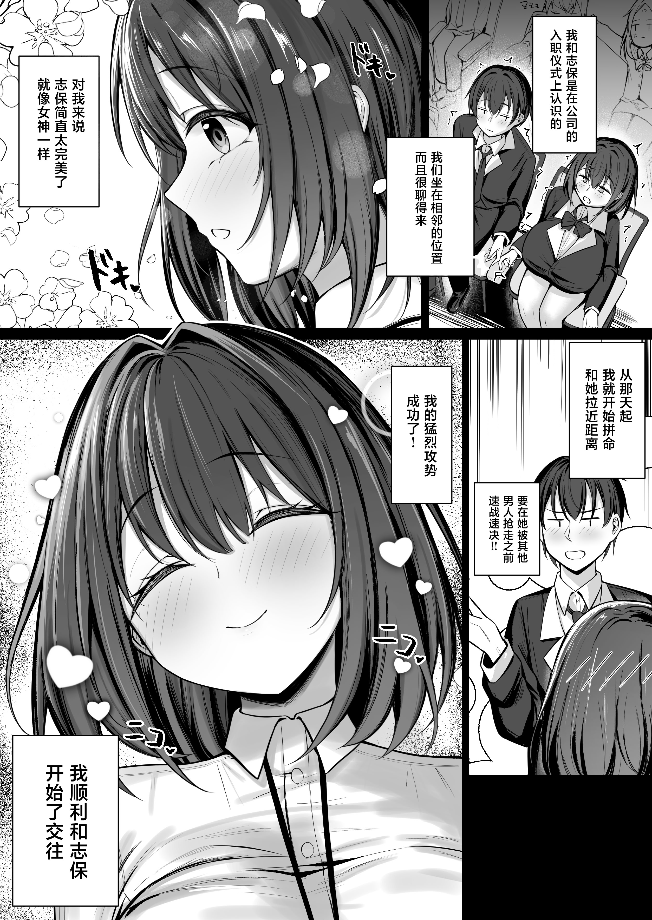 [日本漫画] [たまごかけ工房] 皆が狙ってる新卒ちゃんを寝取らせてみた Rebirth [中国翻訳] 单本,巨乳大奶,NTR,内射中出#[41P]-3