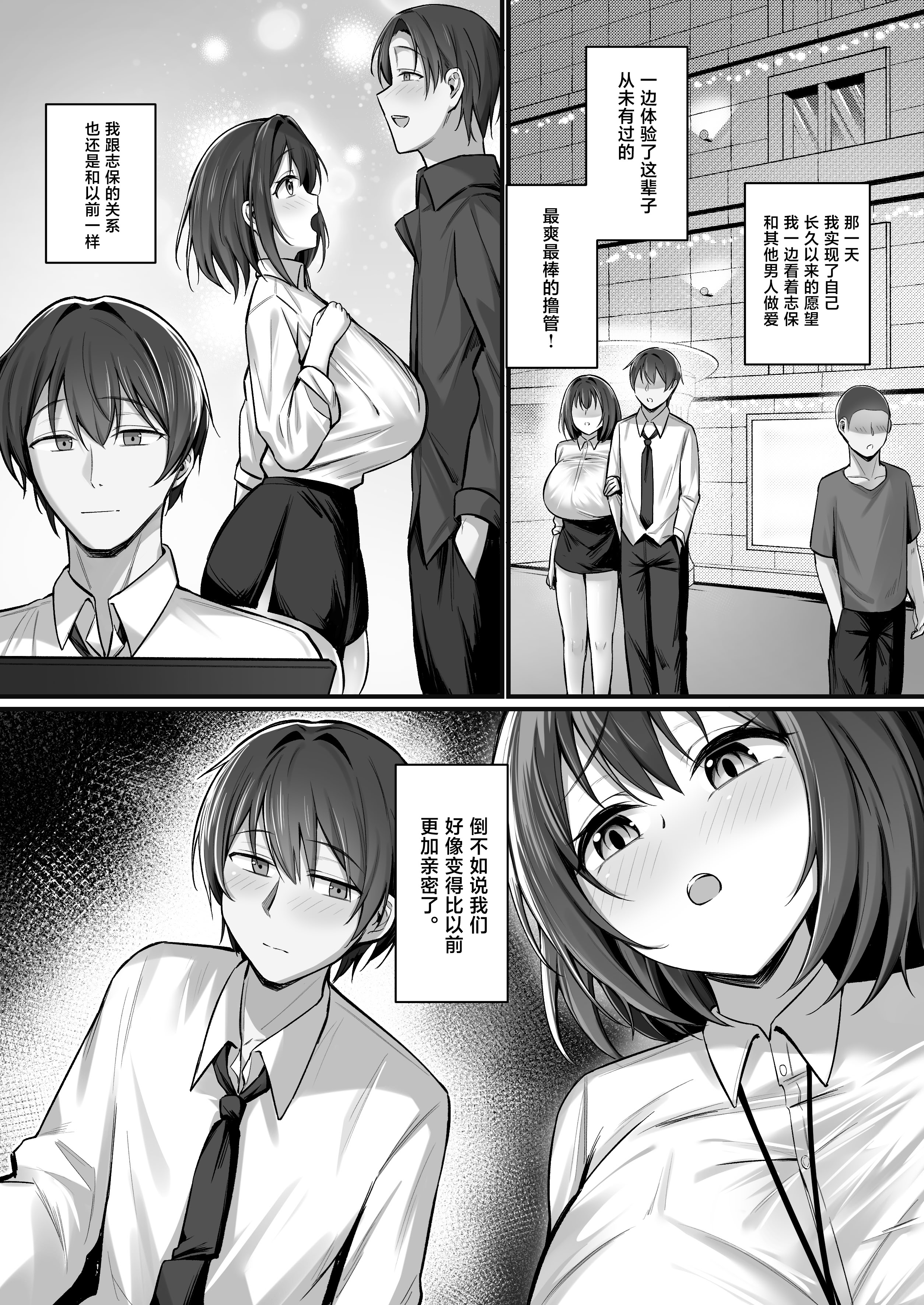 [日本漫画] [たまごかけ工房] 皆が狙ってる新卒ちゃんを寝取らせてみた Rebirth [中国翻訳] 单本,巨乳大奶,NTR,内射中出#[41P]-39