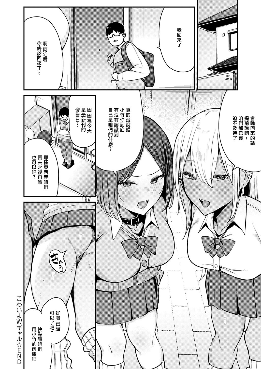 [日本漫画] [たご坊] こわいよWギャル (COMIC アンスリウム 2026年6月号) [中国翻訳] [DL版] 单本,女学生,3P#[30P]-30
