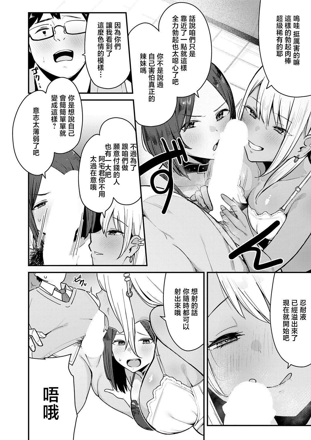 [日本漫画] [たご坊] こわいよWギャル (COMIC アンスリウム 2026年6月号) [中国翻訳] [DL版] 单本,女学生,3P#[30P]-6
