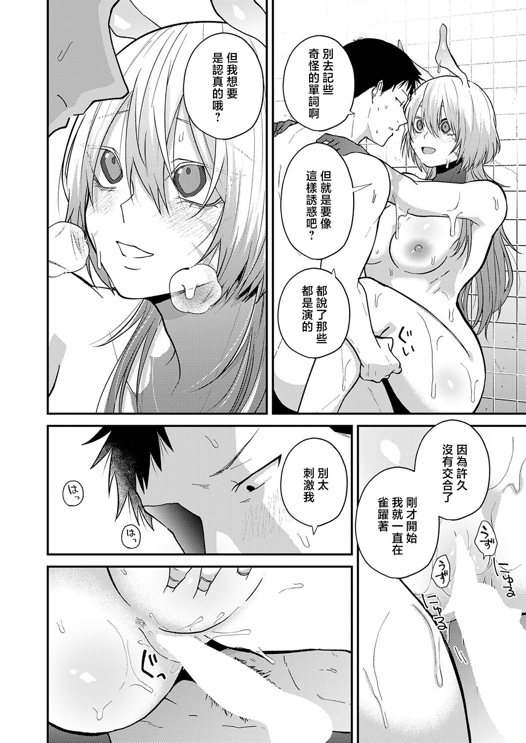 [日本漫画] [綺浦] この意味教えて (COMIC アンスリウム 2026年6月号) [中国翻訳] [DL版] 单本,妖精,内射中出#[32P]-16