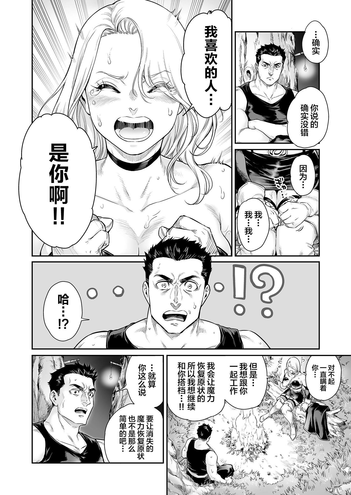 [日本漫画] [所帯庵 (あいあん)] トラニィ・ソーサラー ～あなたのメスになりたいのです～ 单本,巨乳大奶,露出,大阴茎#[25P]-10