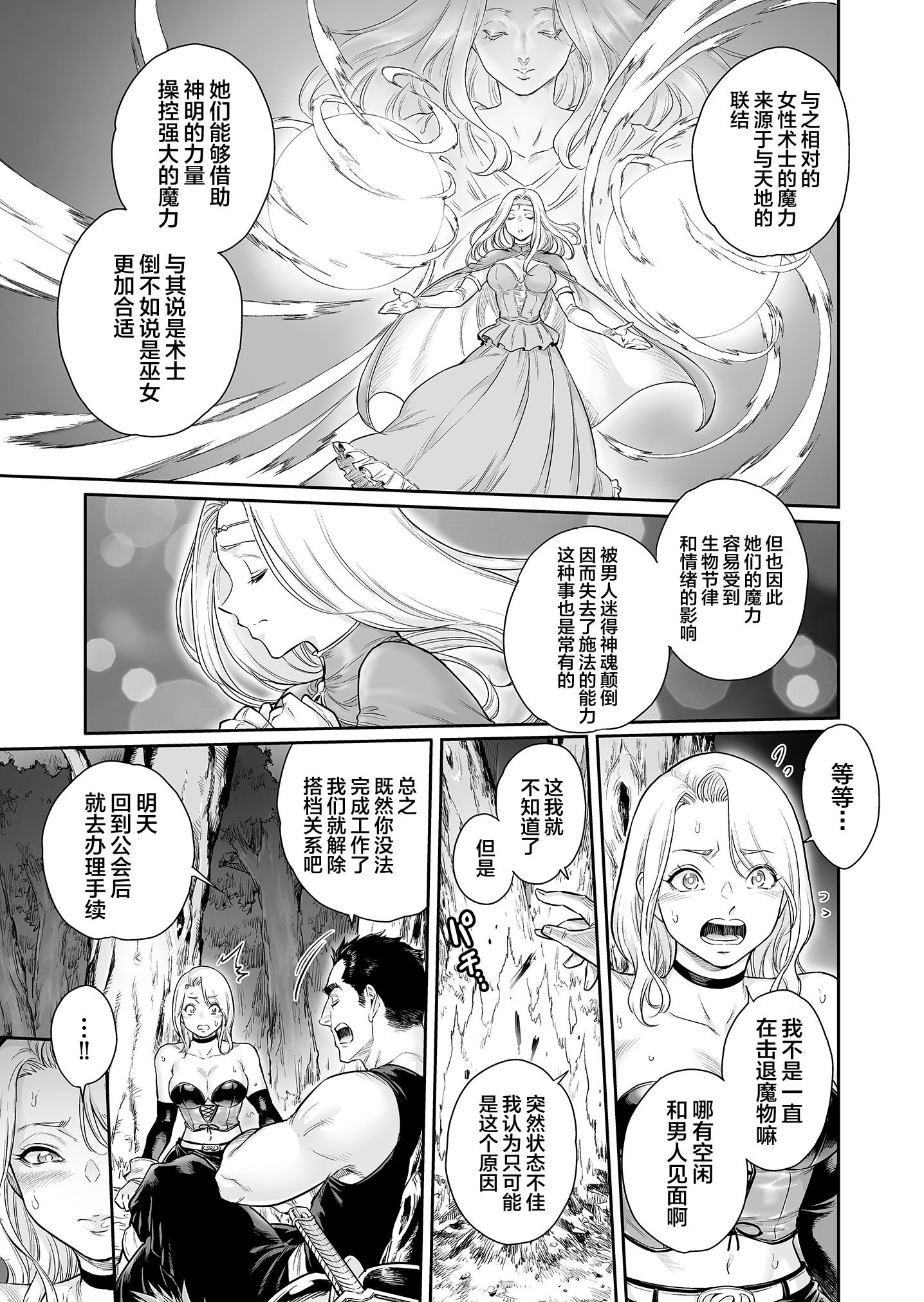 [日本漫画] [所帯庵 (あいあん)] トラニィ・ソーサラー ～あなたのメスになりたいのです～ 单本,巨乳大奶,露出,大阴茎#[25P]-9