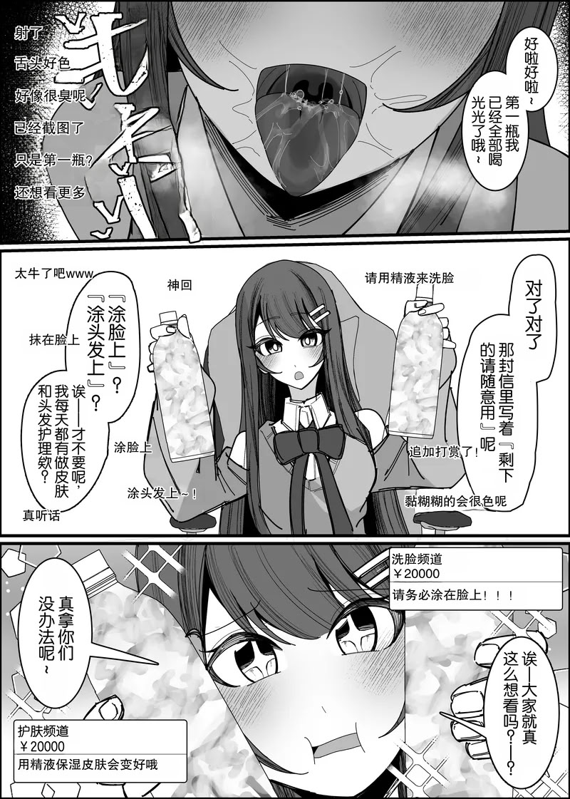 [日本漫画] [不悪遊 (ゆfuck)] リスナーさんのザーメンください｜听众们的精液请交给我吧 单本,巨乳大奶,露出,大阴茎#[26P]-23