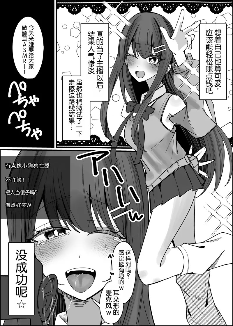 [日本漫画] [不悪遊 (ゆfuck)] リスナーさんのザーメンください｜听众们的精液请交给我吧 单本,巨乳大奶,露出,大阴茎#[26P]-4