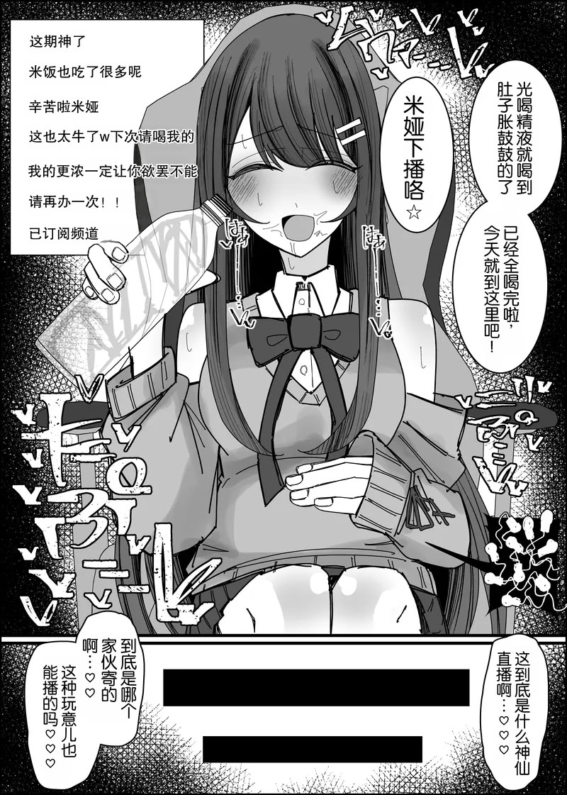 [日本漫画] [不悪遊 (ゆfuck)] リスナーさんのザーメンください｜听众们的精液请交给我吧 单本,巨乳大奶,露出,大阴茎#[14P]-13