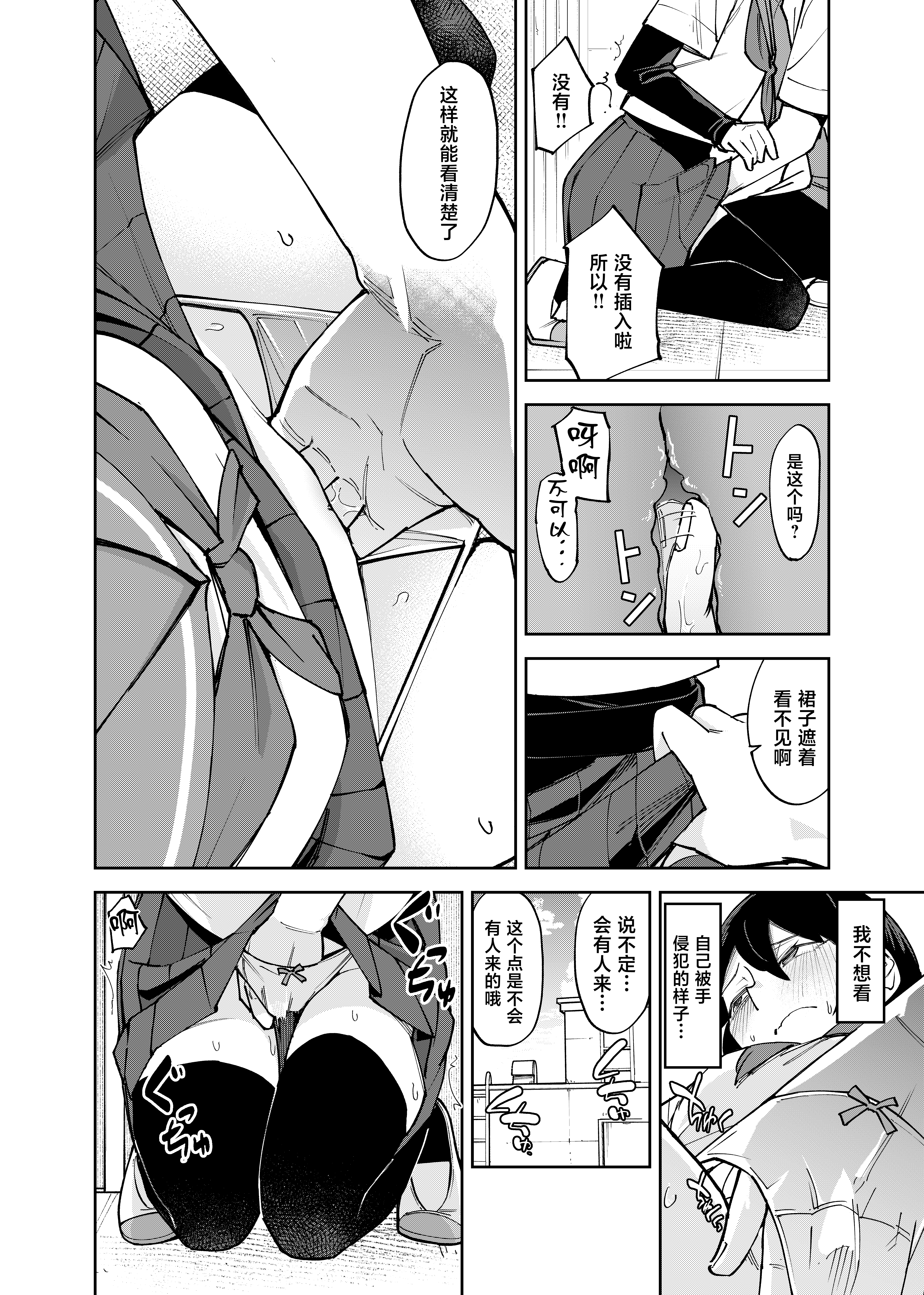 [日本漫画] [レンシー・チウ] 入れ替わっただけなのに2 单本,巨乳大奶,露出,大阴茎#[25P]-15