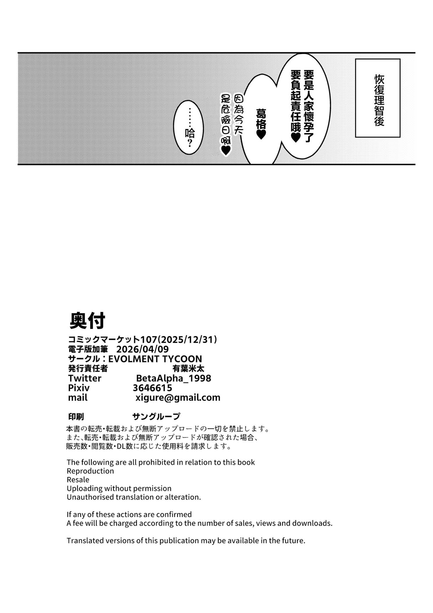 [日本漫画] [EVOLMENT TYCOON (有葉米太)] 手を出したら詰むビッチ女とするセックスが一番気持ちいい!! 单本,巨乳大奶,露出,大阴茎#[23P]-23