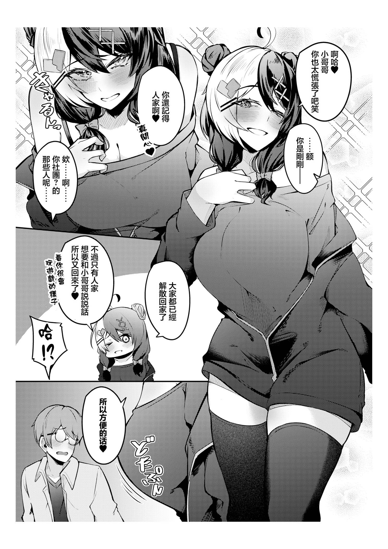 [日本漫画] [EVOLMENT TYCOON (有葉米太)] 手を出したら詰むビッチ女とするセックスが一番気持ちいい!! 单本,巨乳大奶,露出,大阴茎#[23P]-4