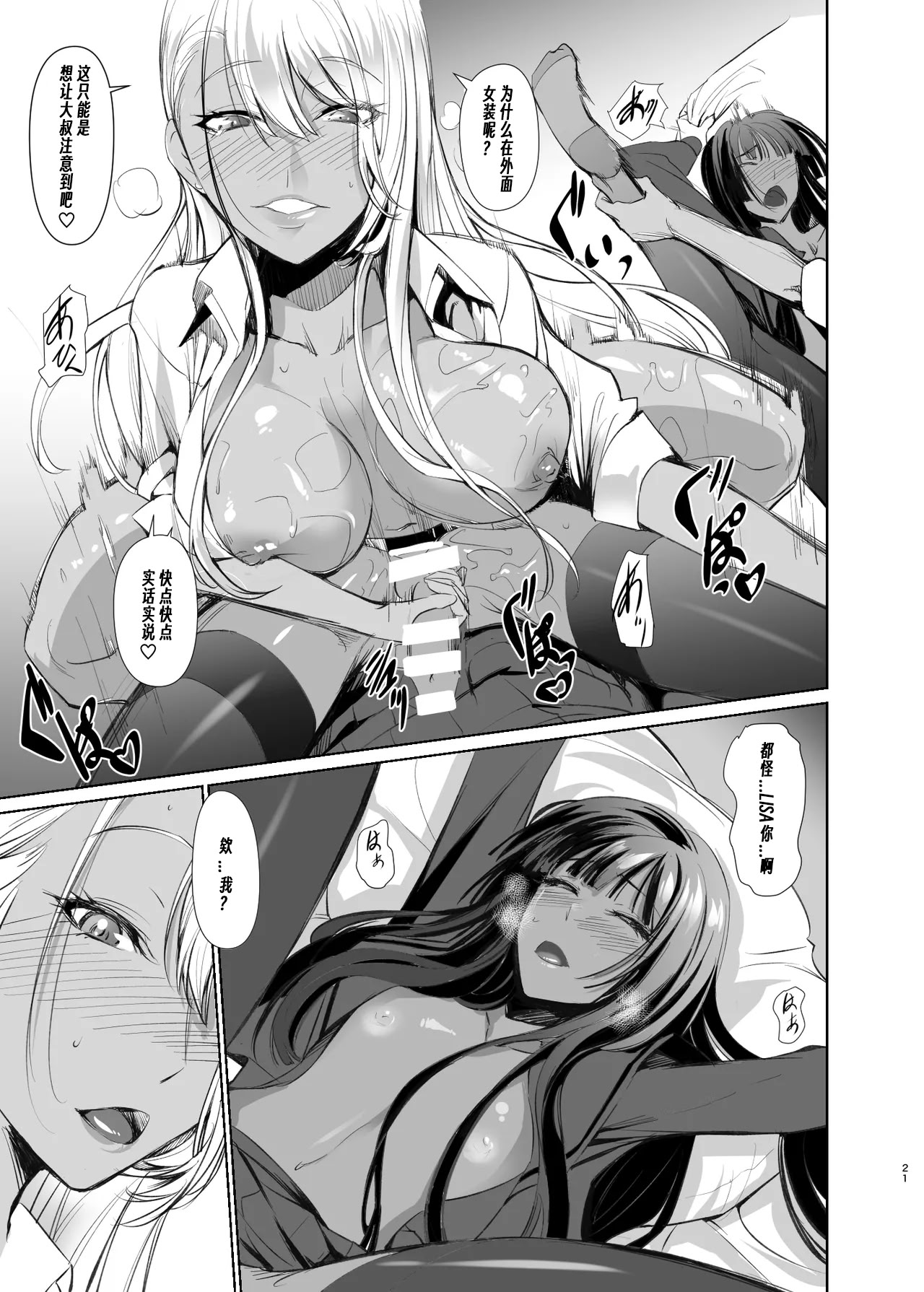 [日本漫画] [DEX+ (中寺明良)] リサのお気に入り 单本,巨乳大奶,露出,大阴茎#[26P]-21