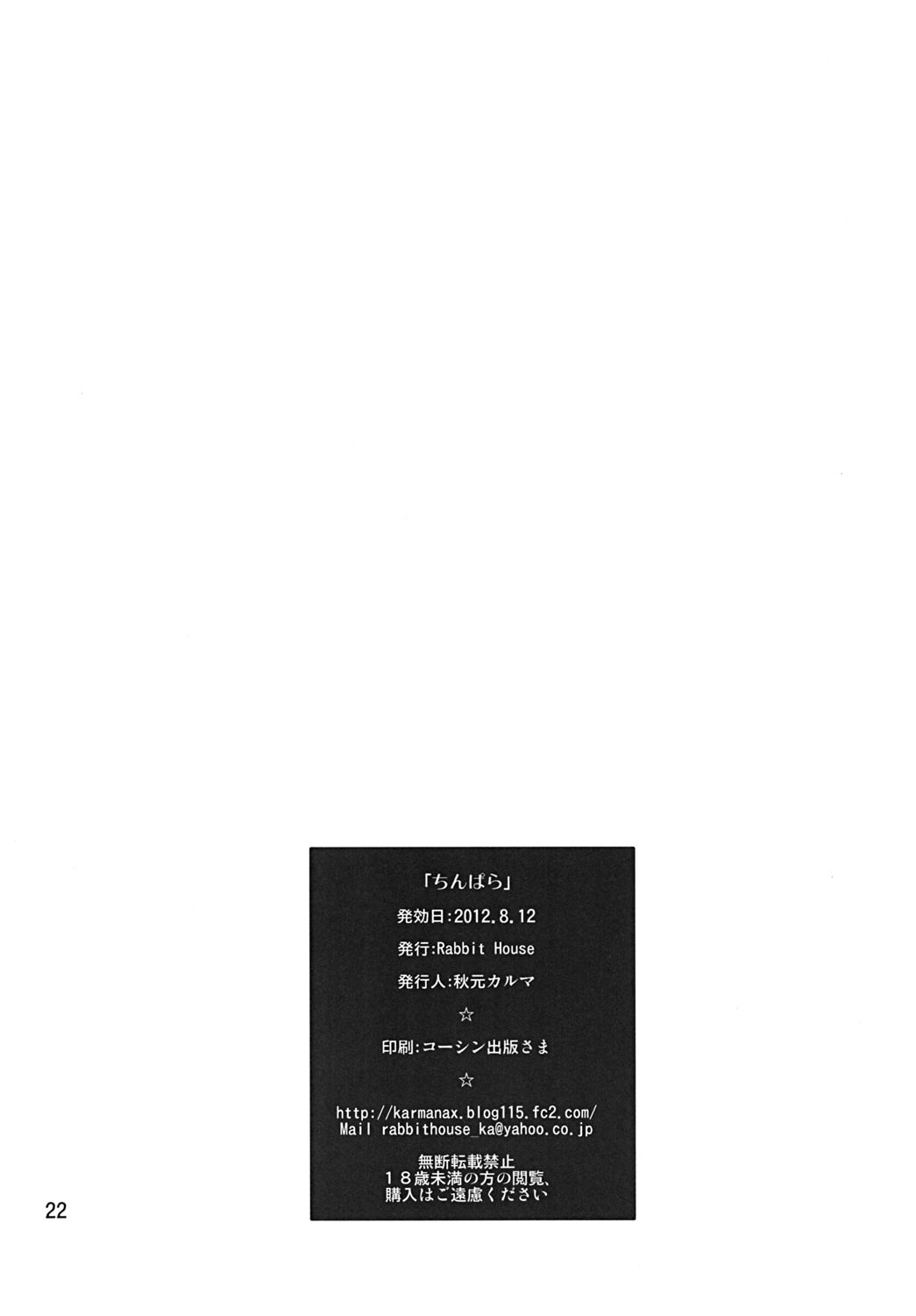 [日本漫画] [Rabbit House (秋元カルマ)] ちんぱら (THEお姉チャンバラ) [DL版] 单本,高潮潮吹,巨乳大奶,单女#[22P]-21