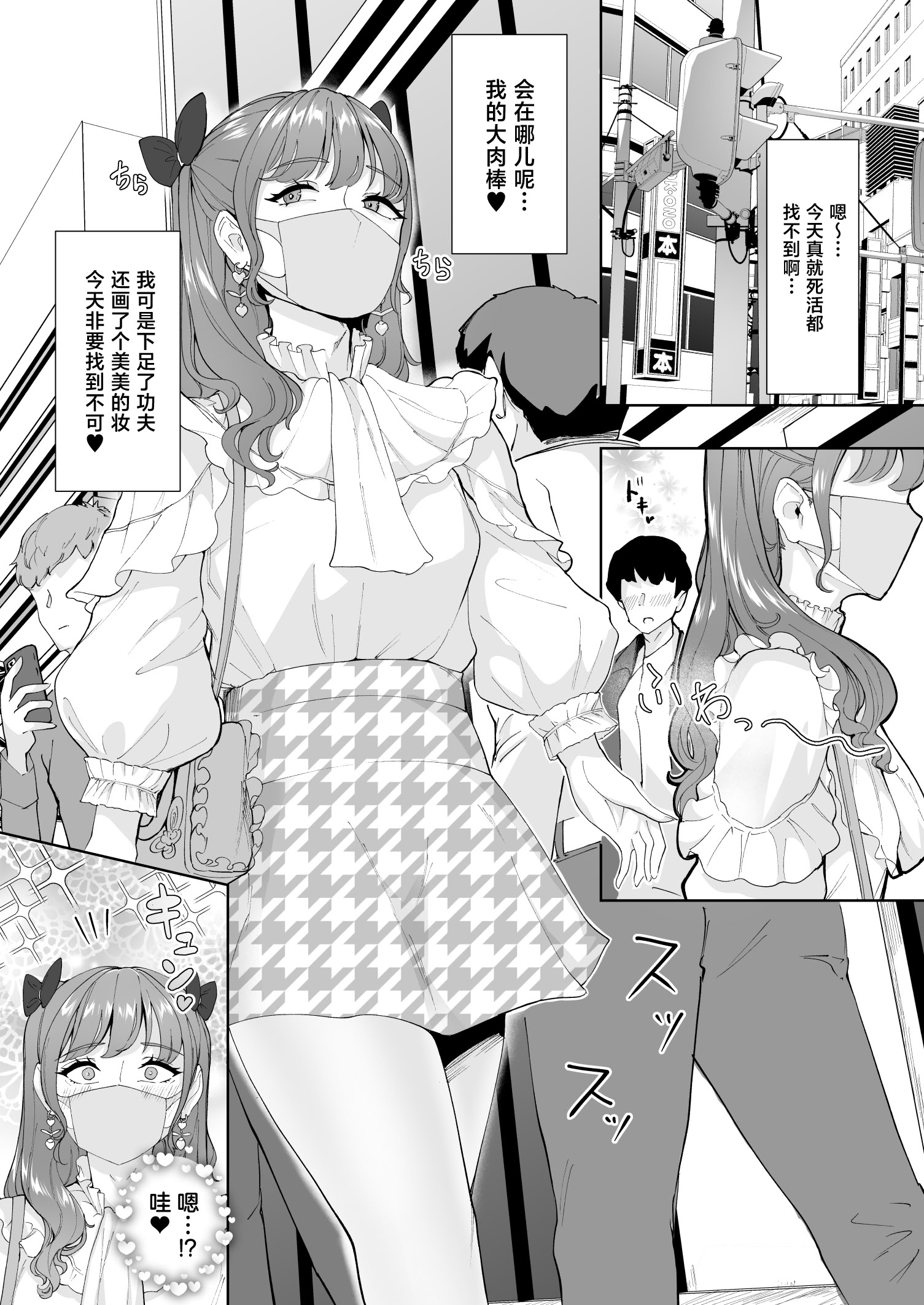 [Bonsketch (ぼんすけ)] 女装逆ナンデブ専ケツハメトコロテン [中國翻訳] 2