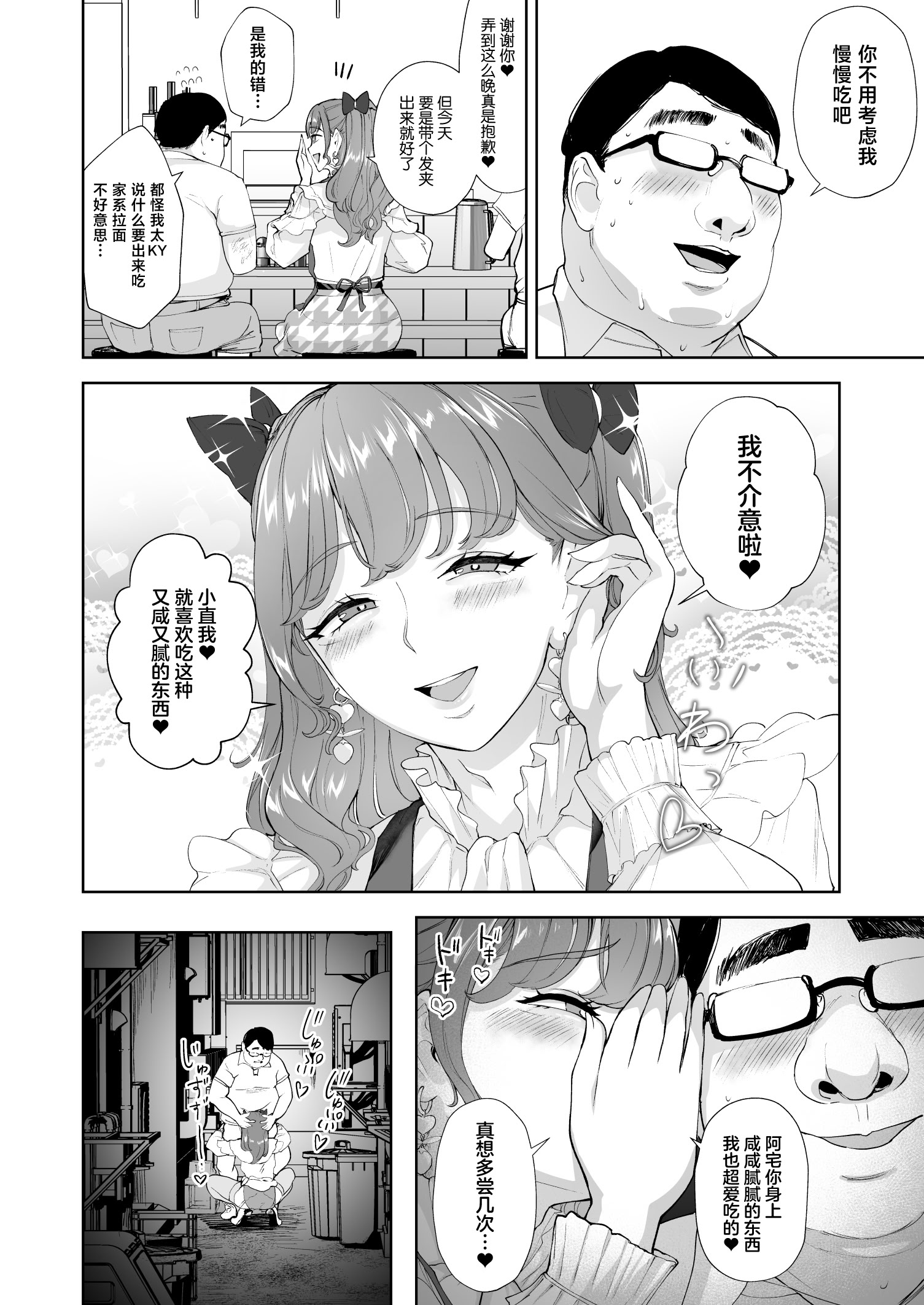 [Bonsketch (ぼんすけ)] 女装逆ナンデブ専ケツハメトコロテン [中國翻訳] 23