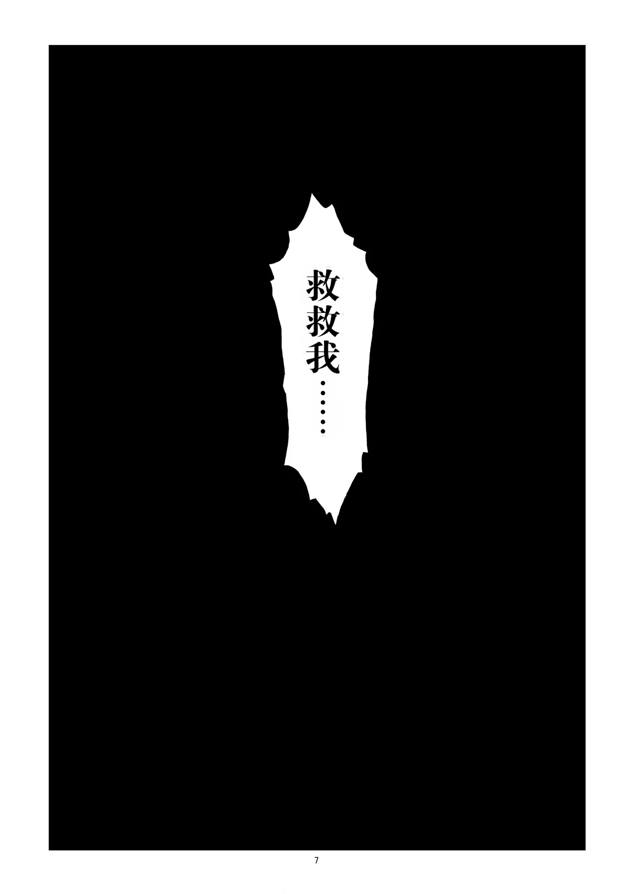 [日本漫画] [轟天道場 (KIKI)] Brainwashing 01-04(ストリートファイター)  单本,巨乳大奶,露出,大阴茎#[24P]-7