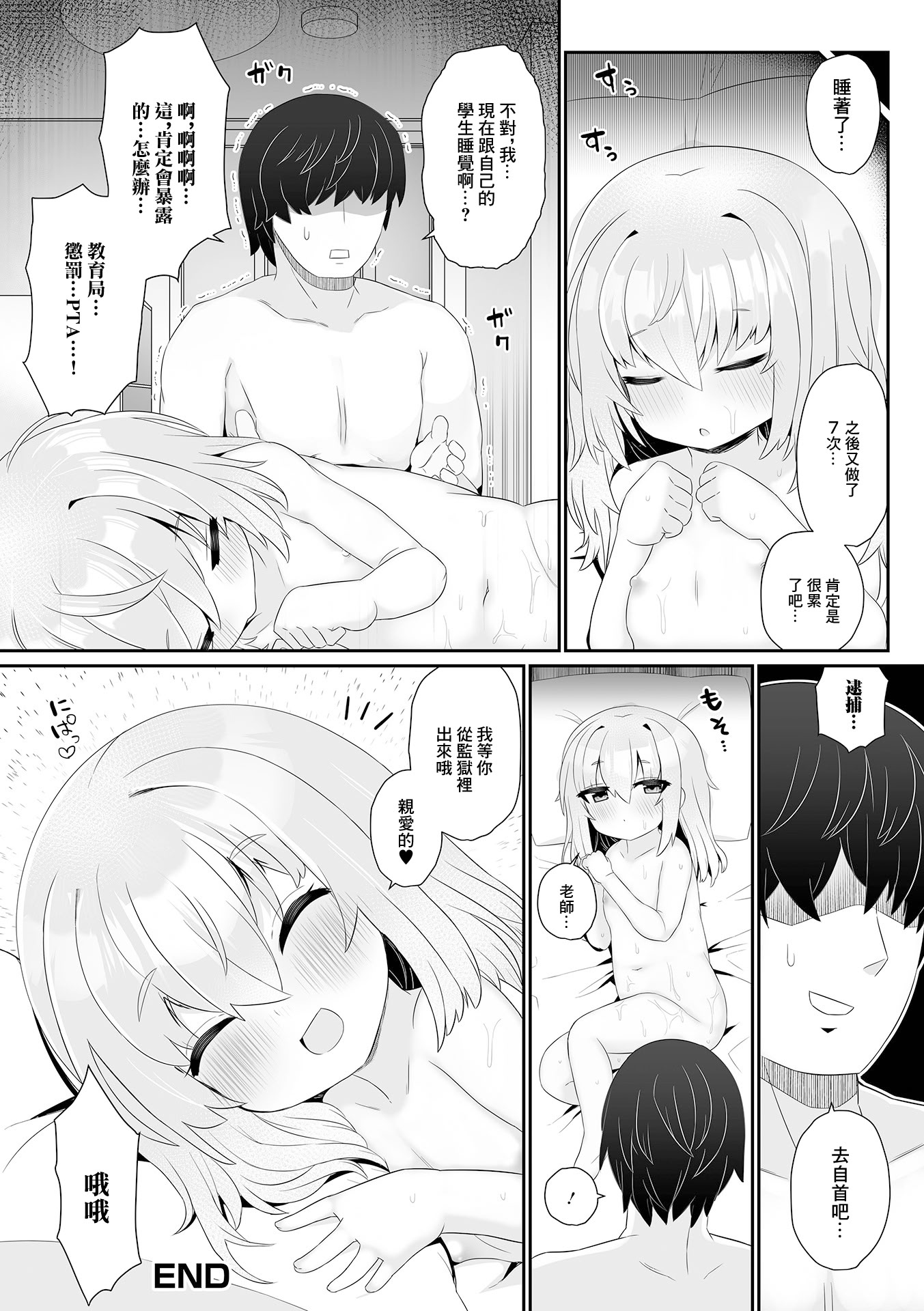 [八代涼] オトナ・コミュニケーション (デジタルぷにぺどッ! Vol.25) [中国翻訳] [DL版] 16
