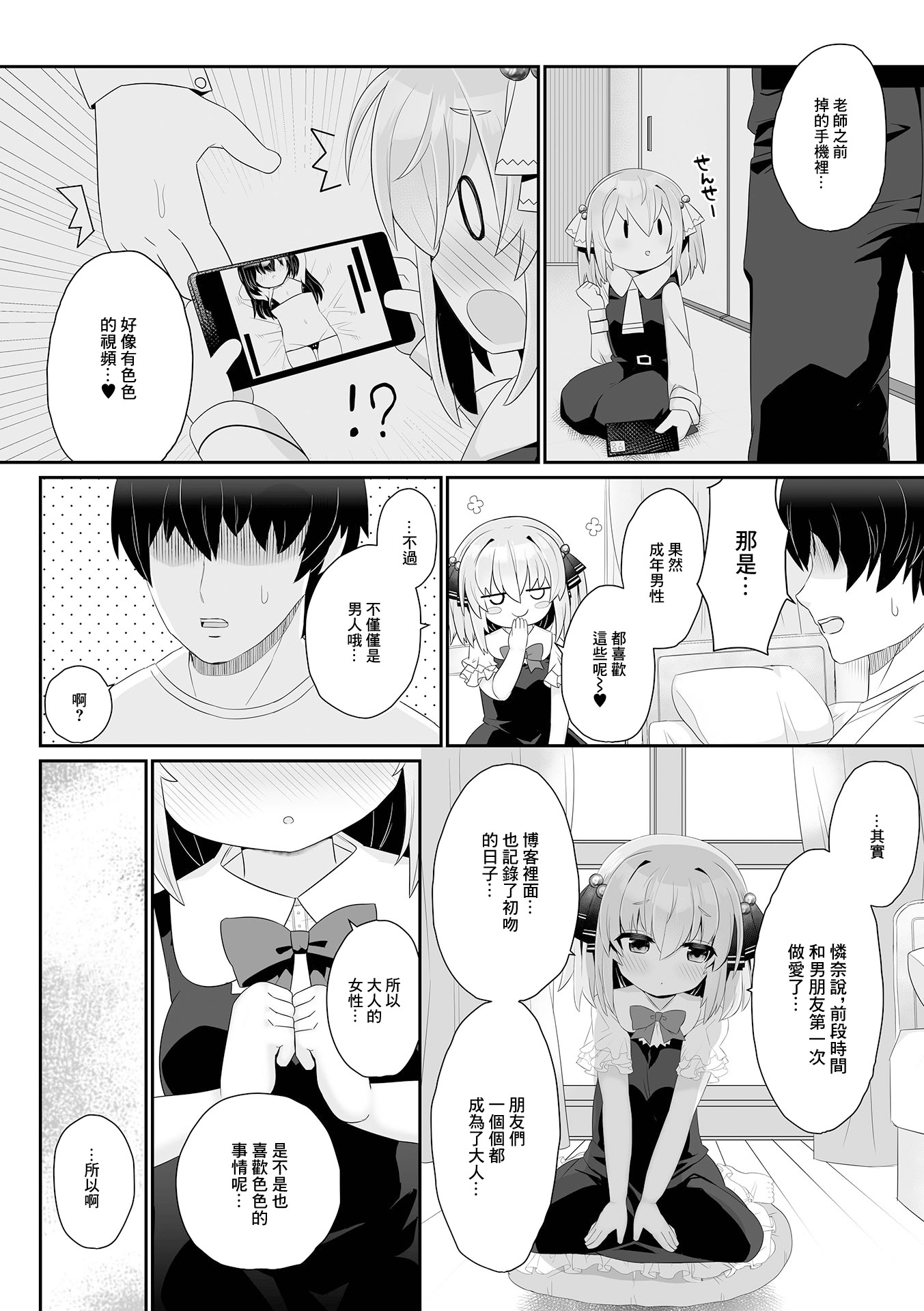 [八代涼] オトナ・コミュニケーション (デジタルぷにぺどッ! Vol.25) [中国翻訳] [DL版] 2