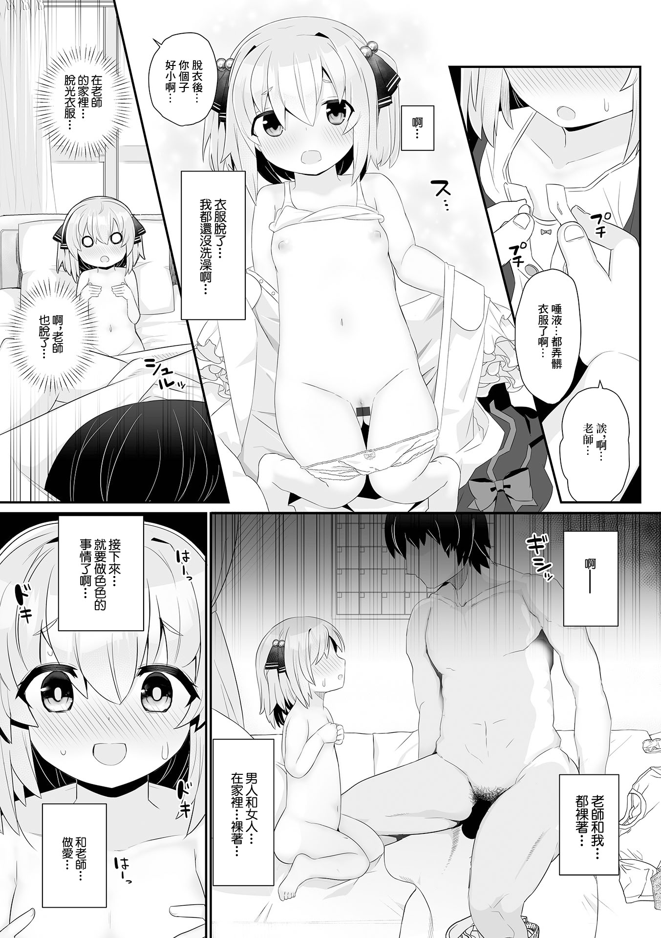 [八代涼] オトナ・コミュニケーション (デジタルぷにぺどッ! Vol.25) [中国翻訳] [DL版] 5