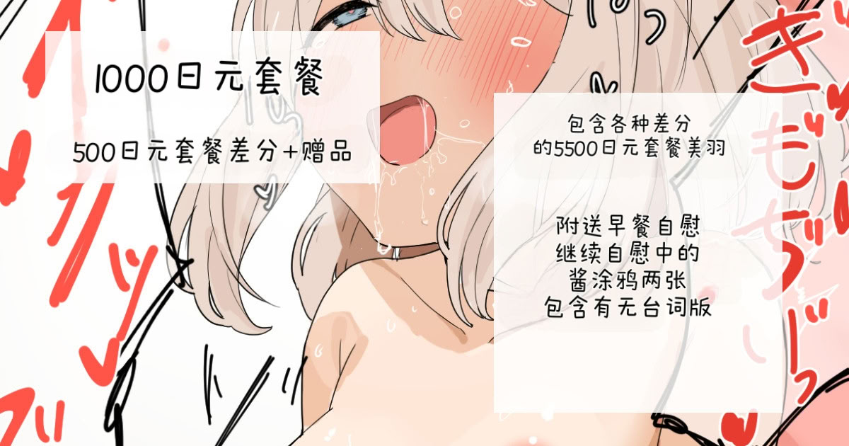 [日本漫画] [れもち]2023-03-12-【1000円プラン】一日中オ○ニーする女の子（後編）・500円プランの差分+おまけ 单本,高潮潮吹,调教,巨乳大奶,单女,内射中出#[37P]-1