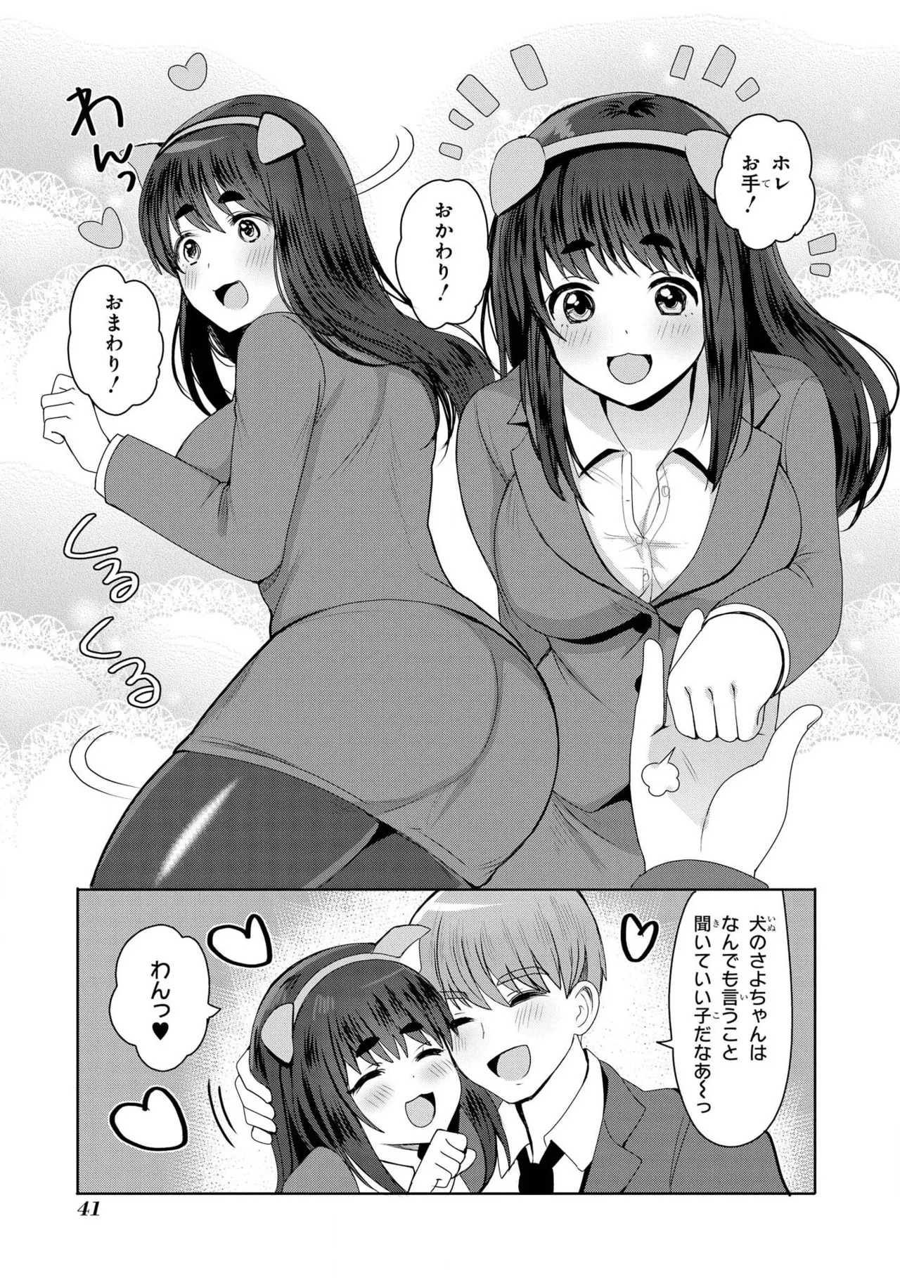 [日本漫画] [めーすけ] 先輩メス犬化計画(催眠術で女の子をいいなりにできるアンソロジーコミック) 单本,御姐女王,高潮潮吹,OL,单女,丝袜#[21P]-13
