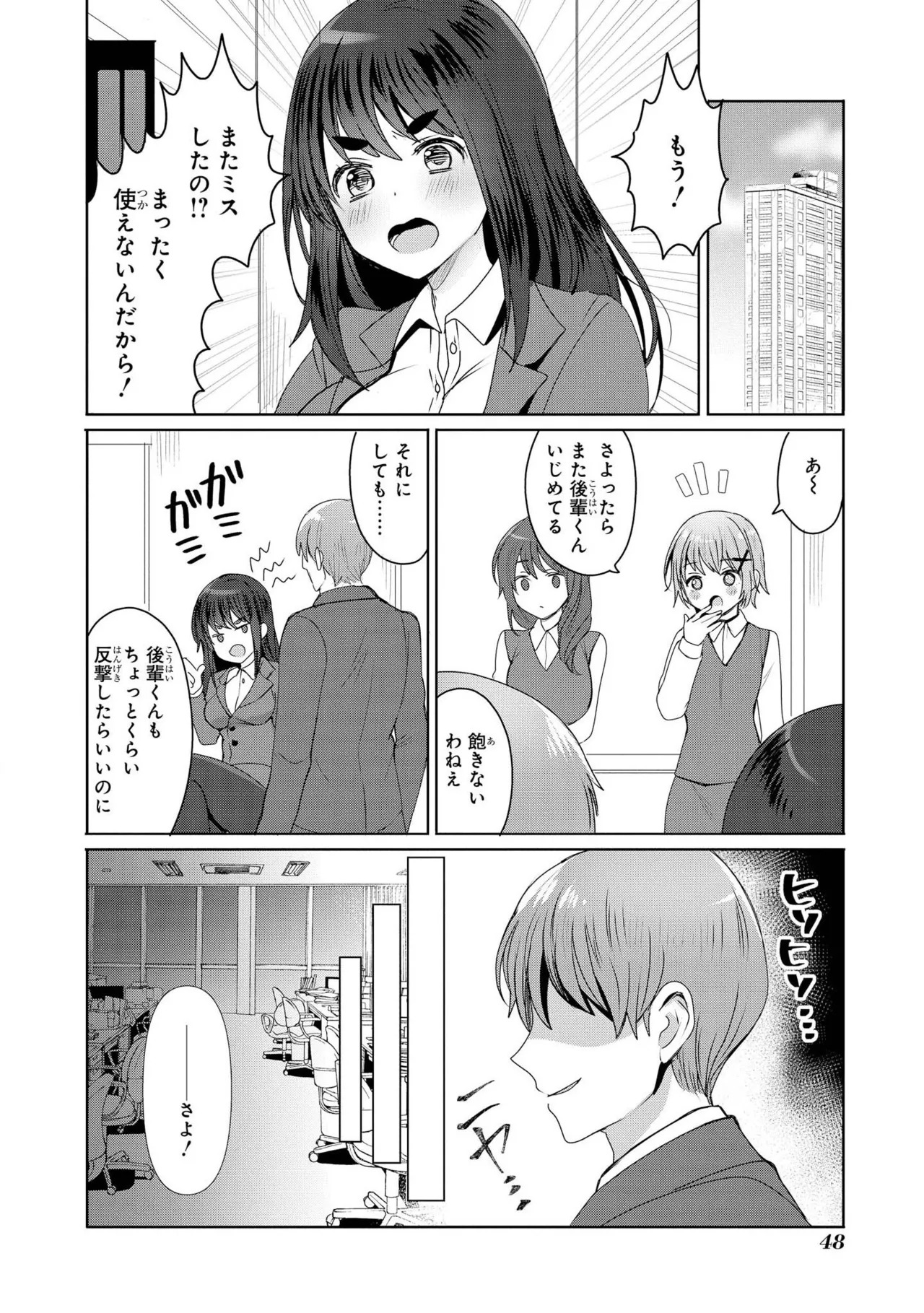 [日本漫画] [めーすけ] 先輩メス犬化計画(催眠術で女の子をいいなりにできるアンソロジーコミック) 单本,御姐女王,高潮潮吹,OL,单女,丝袜#[21P]-20