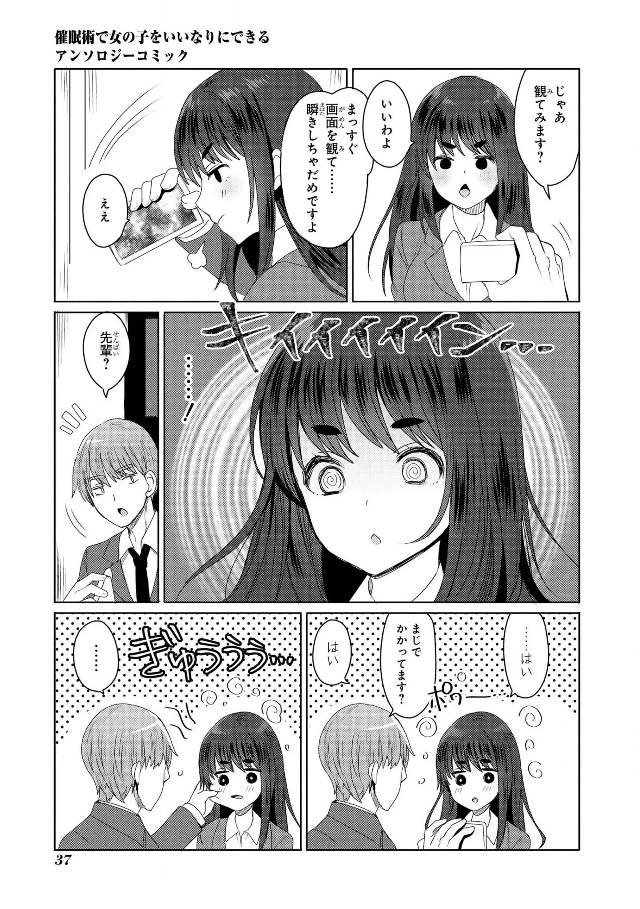 [日本漫画] [めーすけ] 先輩メス犬化計画(催眠術で女の子をいいなりにできるアンソロジーコミック) 单本,御姐女王,高潮潮吹,OL,单女,丝袜#[21P]-9