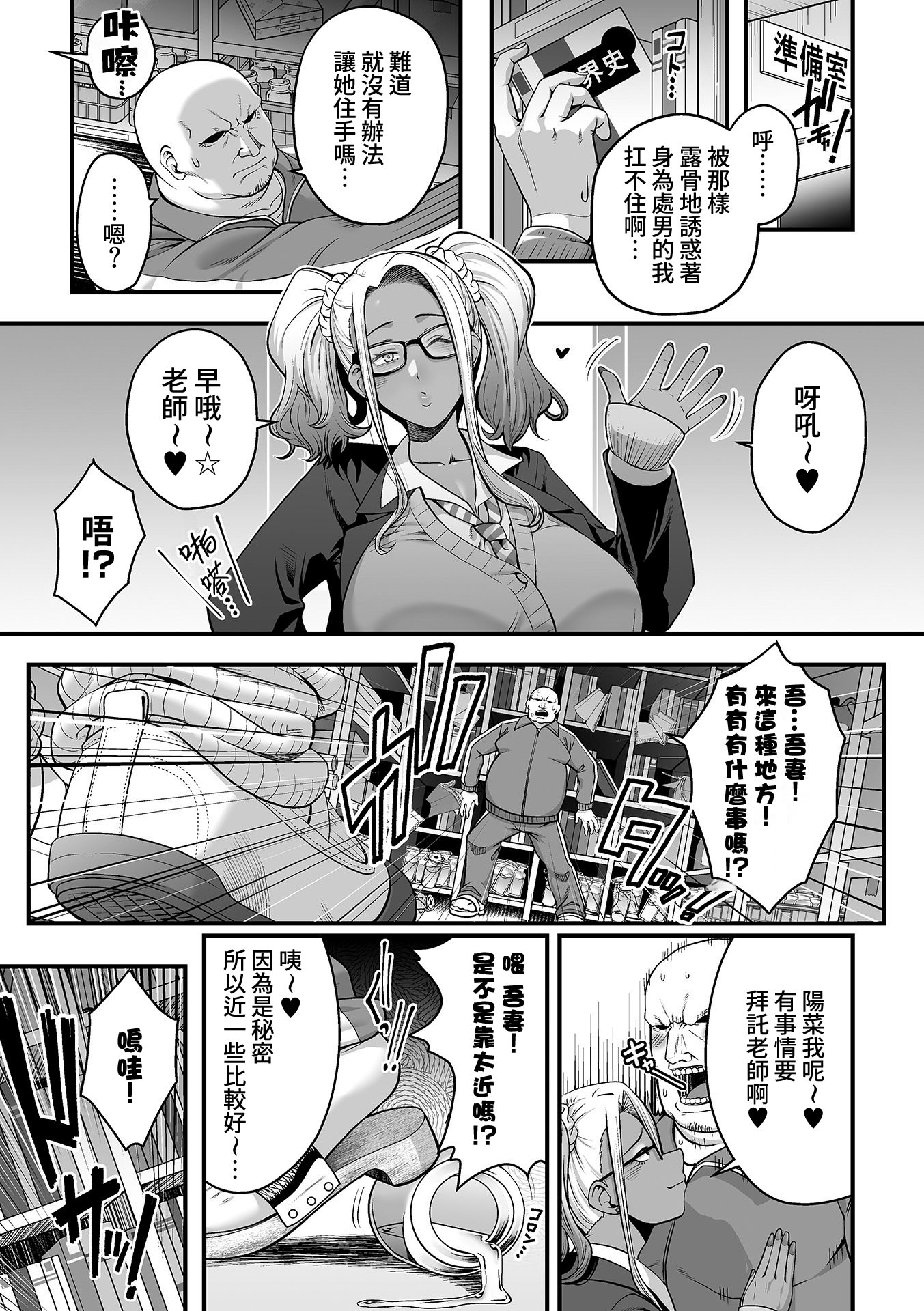 [日本漫画] [砂浜のさめ] キャラメル色の問題児(ビッチギャル) 第1話 (COMIC GEE vol.41)  单本,高潮潮吹,黑丝丝袜,巨乳大奶,单女,内射中出,丝袜#[21P]-6
