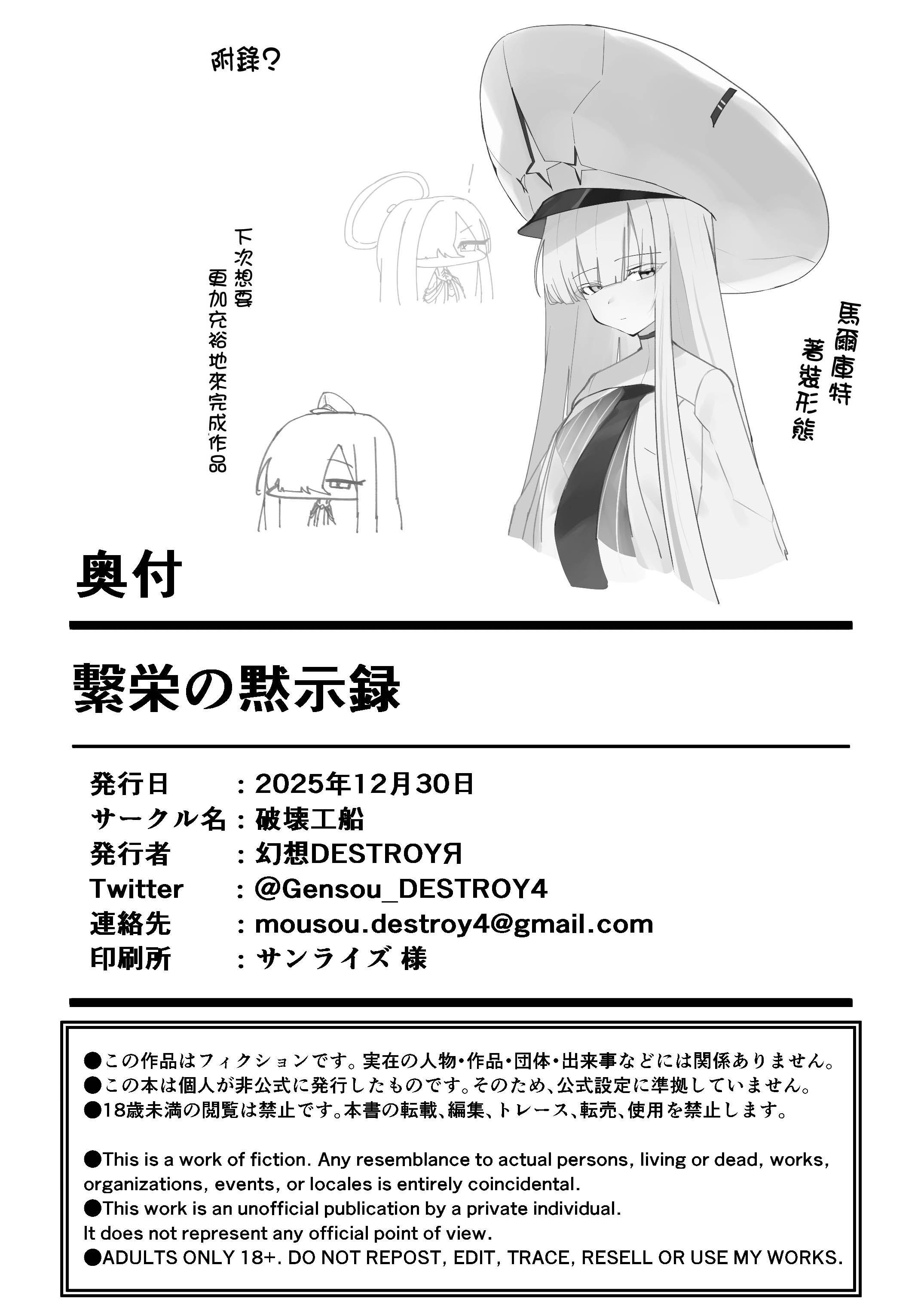 [破壊工船 (幻想DESTROYЯ)] 繫栄の黙示録 (ブルーアーカイブ)｜繁榮的默示錄 [中国翻訳] [DL版] 21