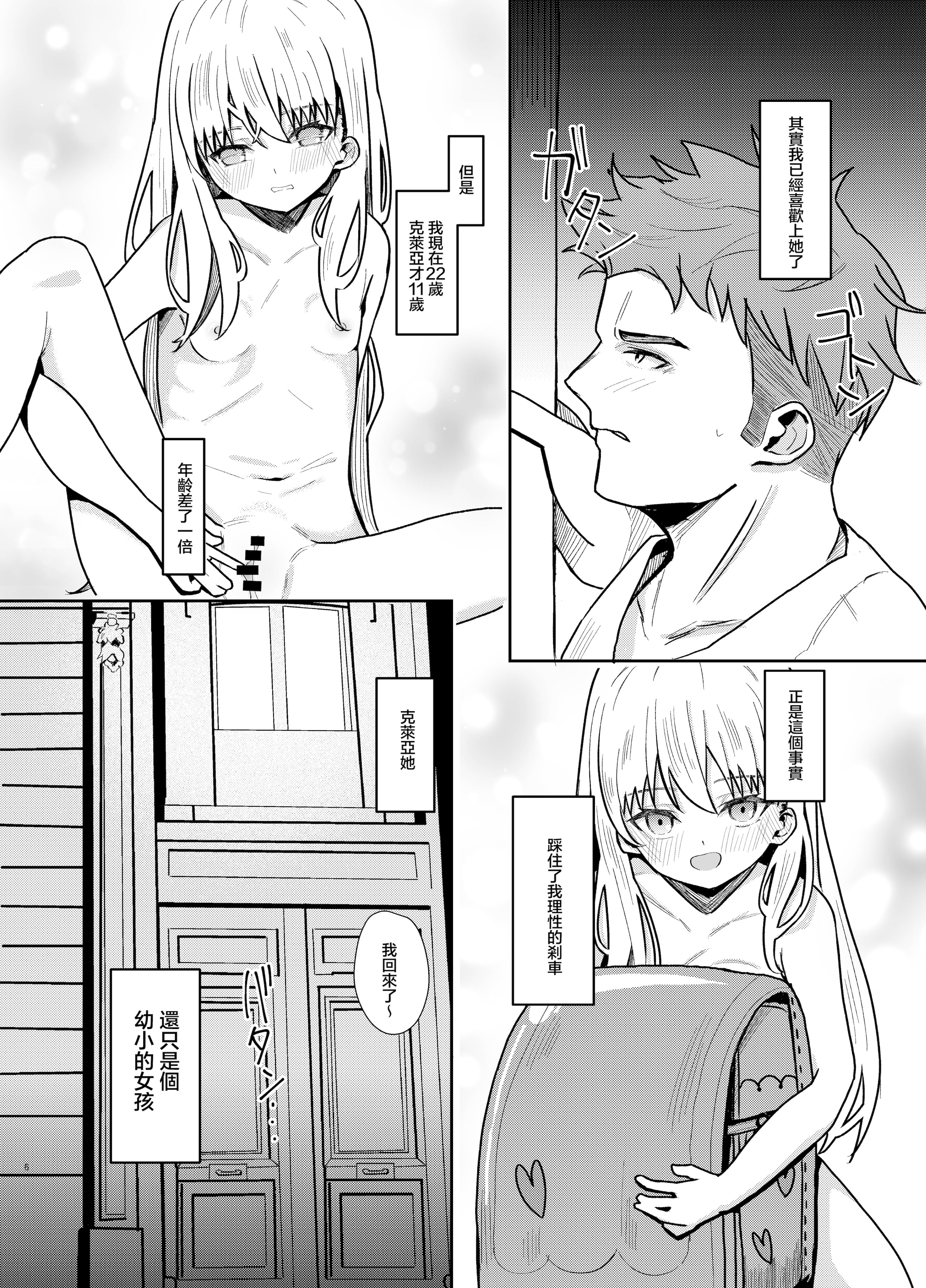 [幺さい力 (ランスマン)] ホームステイ先のといちゃらぶえっち [中国翻訳] 6