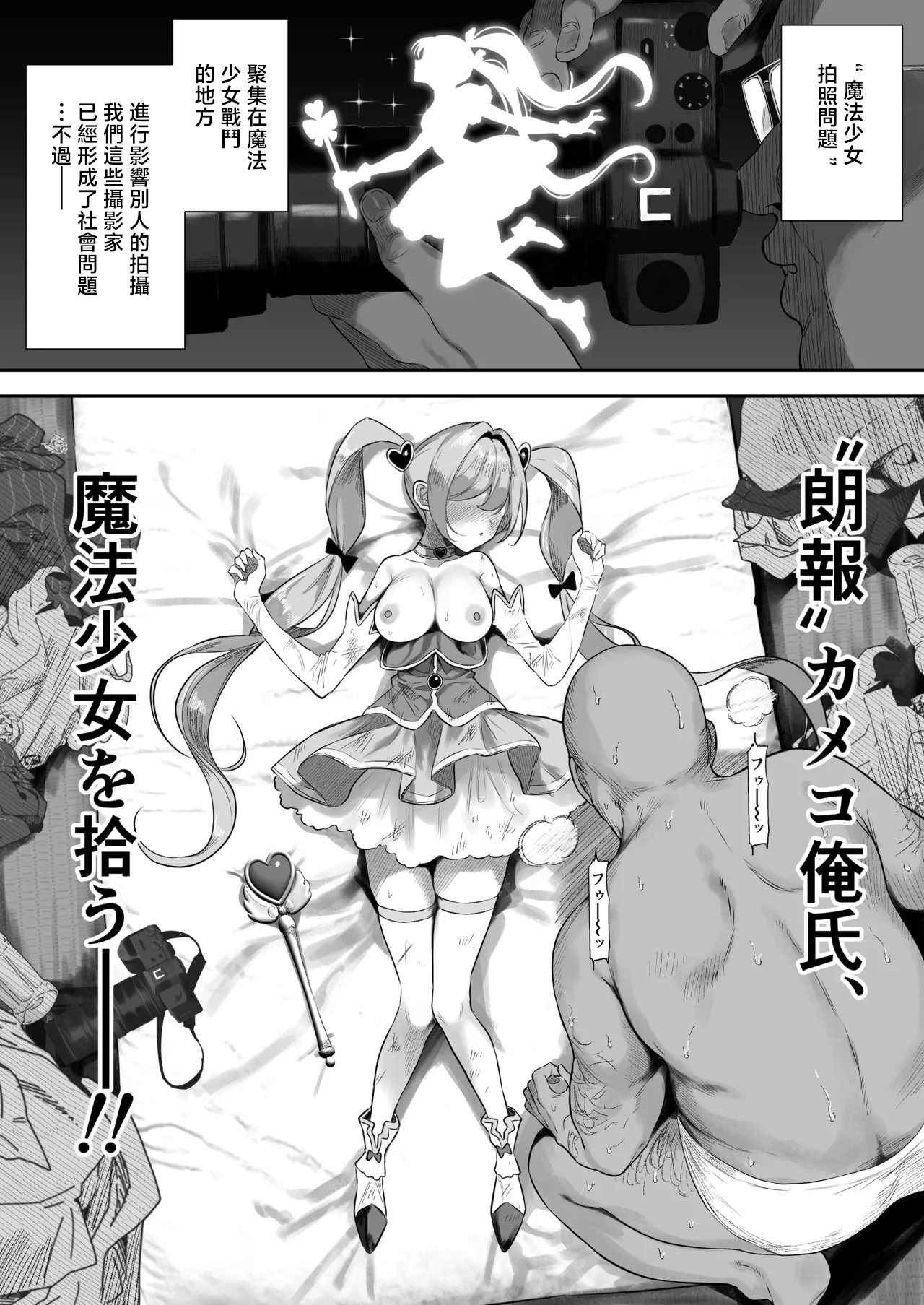 [日本漫画] [るち餡]【朗報】カメコ俺氏、魔法少女を拾う 单本,高潮潮吹,调教,强奸,单女#[8P]-1