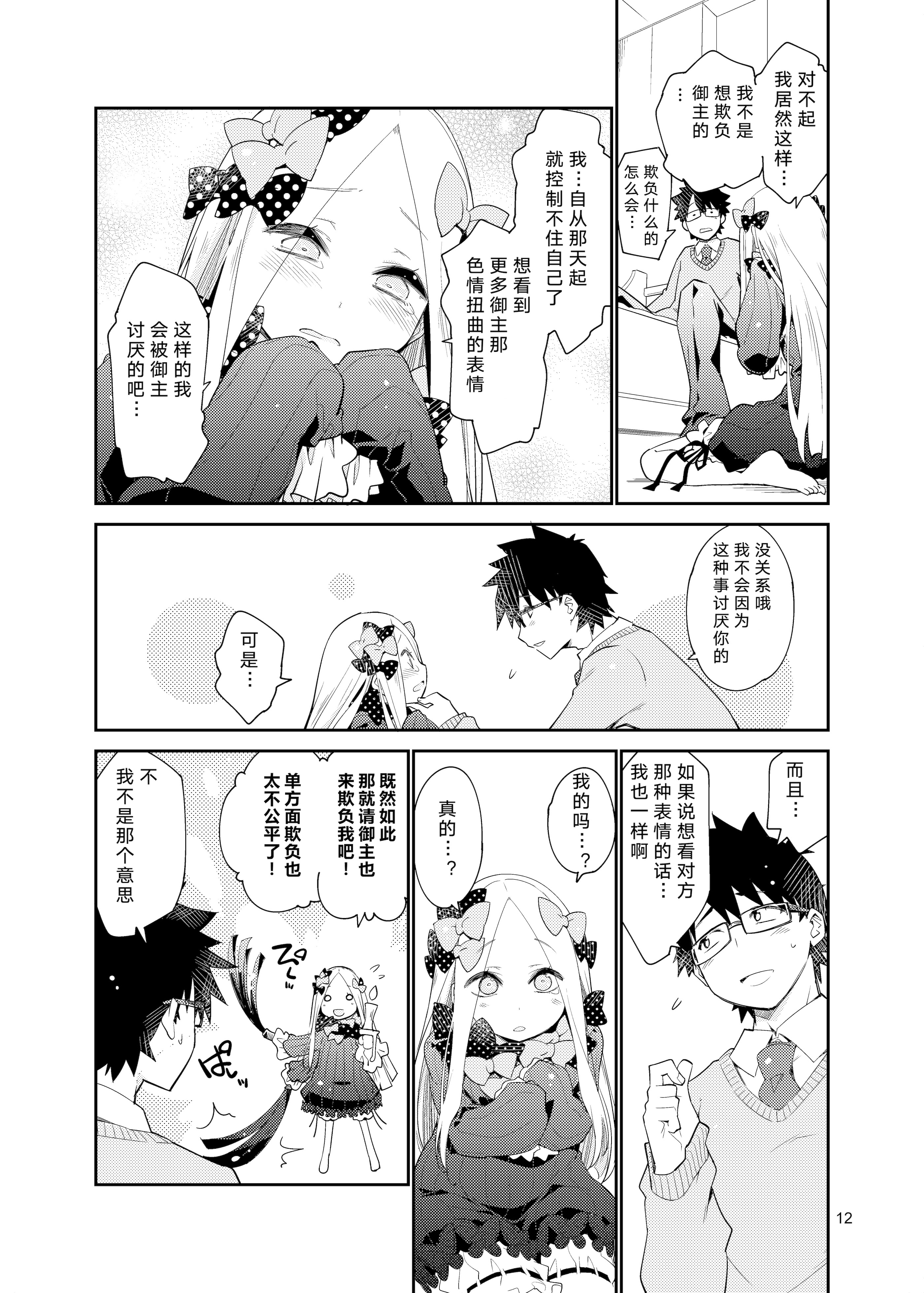 [カリーバーグディッシュ (未影)] 星の辰る夜のその後で... (Fate／Grand Order)｜在星辰之夜的余韵中 11
