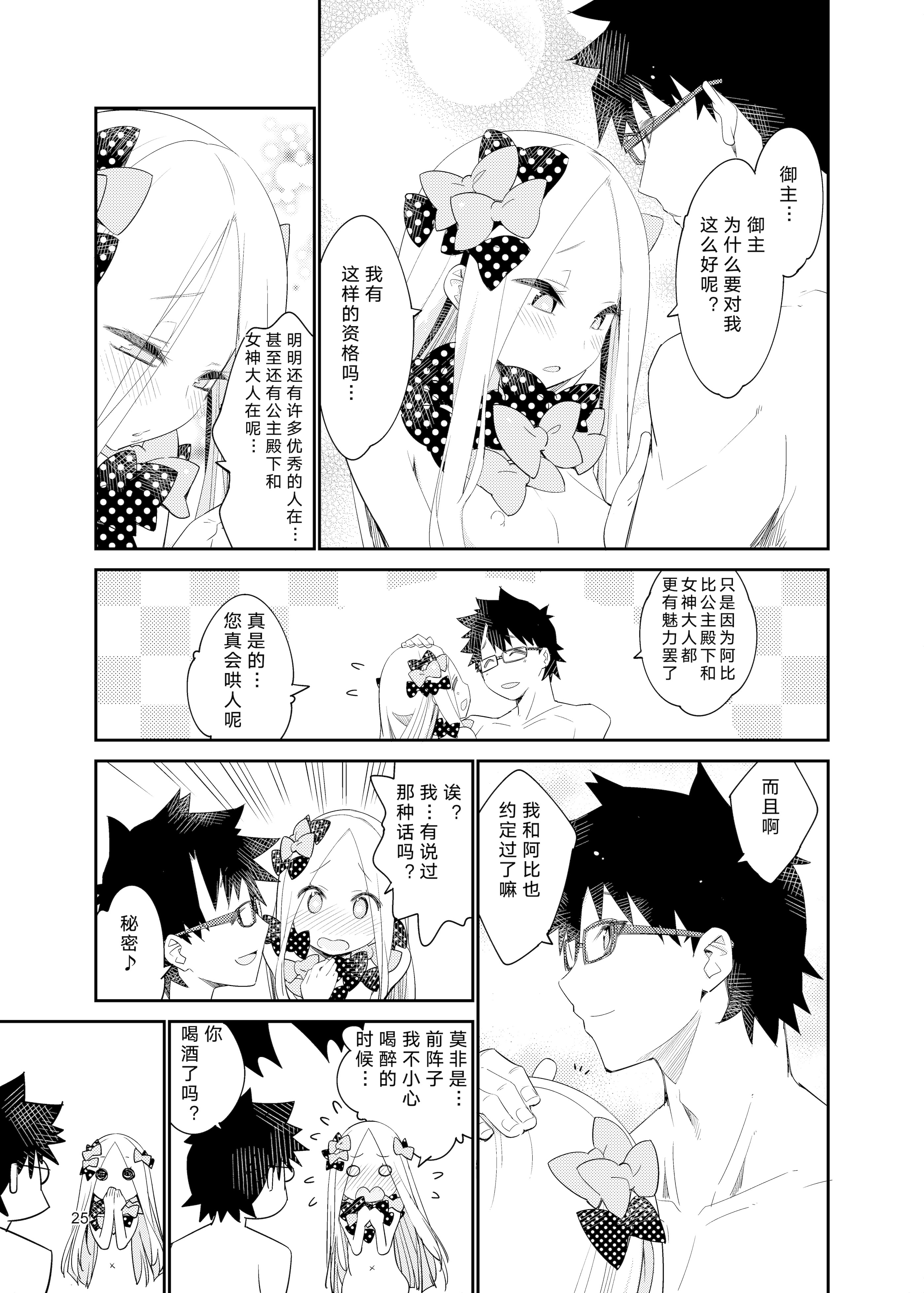 [カリーバーグディッシュ (未影)] 星の辰る夜のその後で... (Fate／Grand Order)｜在星辰之夜的余韵中 24