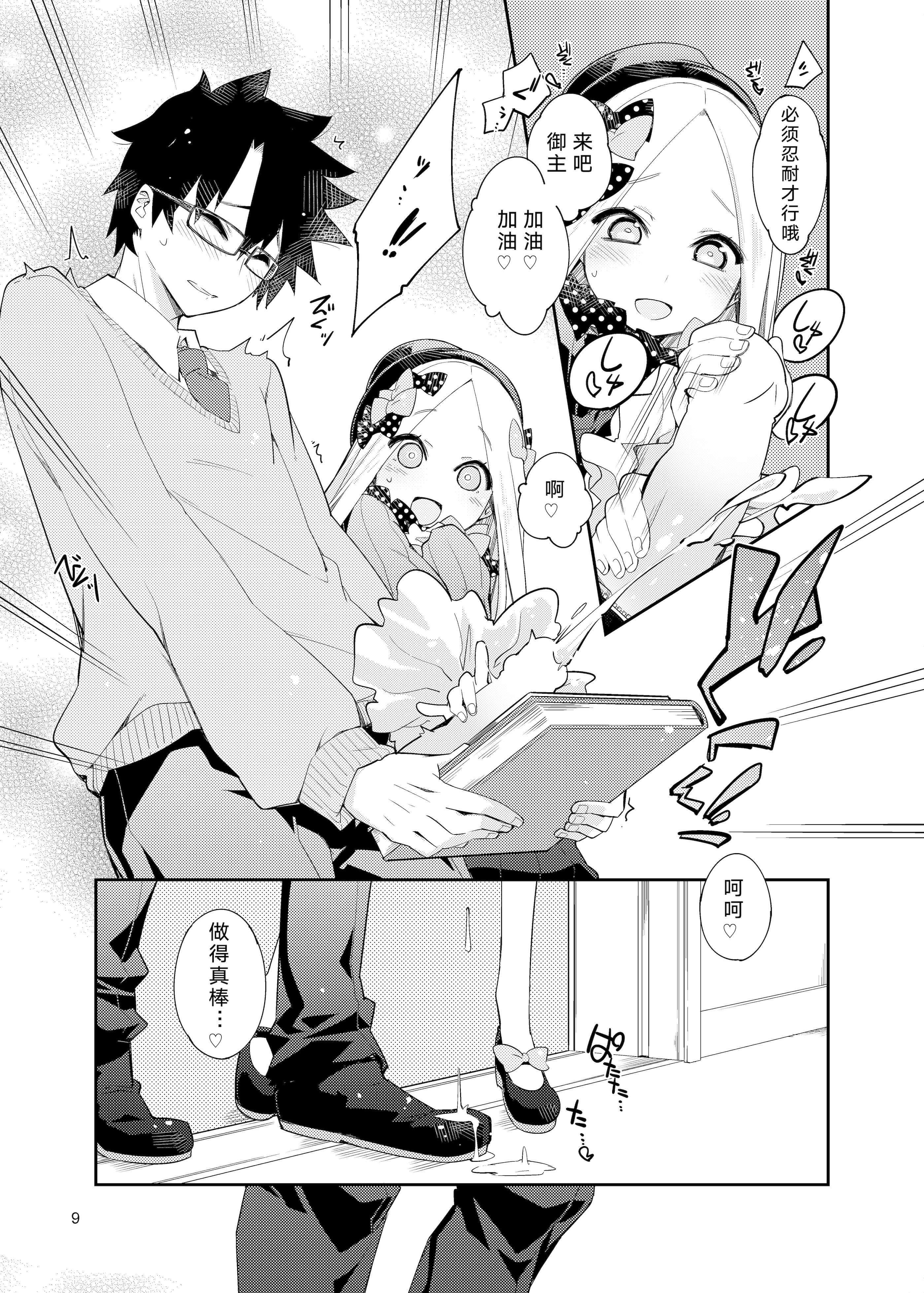 [カリーバーグディッシュ (未影)] 星の辰る夜のその後で... (Fate／Grand Order)｜在星辰之夜的余韵中 8