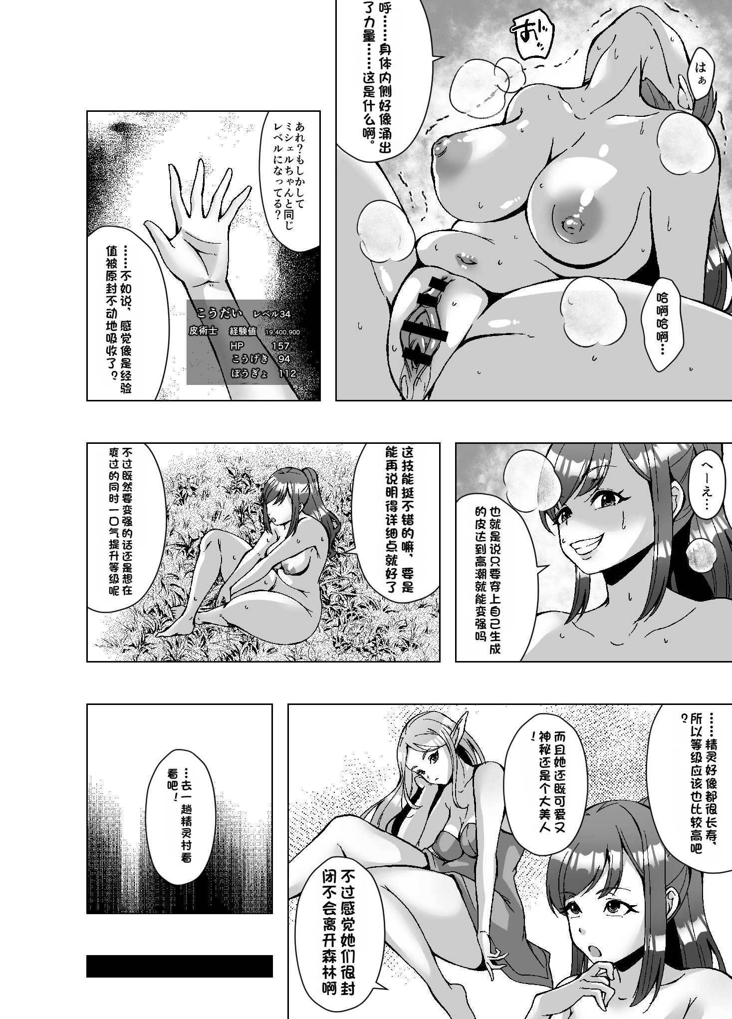 [ぽいぽいラーメン] 転生スキンライフ～皮を着て絶頂するだけで強くなるチート能力～ [機翻] 10
