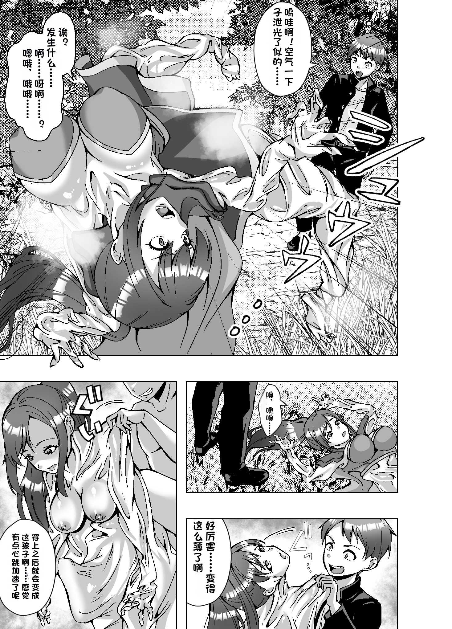 [ぽいぽいラーメン] 転生スキンライフ～皮を着て絶頂するだけで強くなるチート能力～ [機翻] 7
