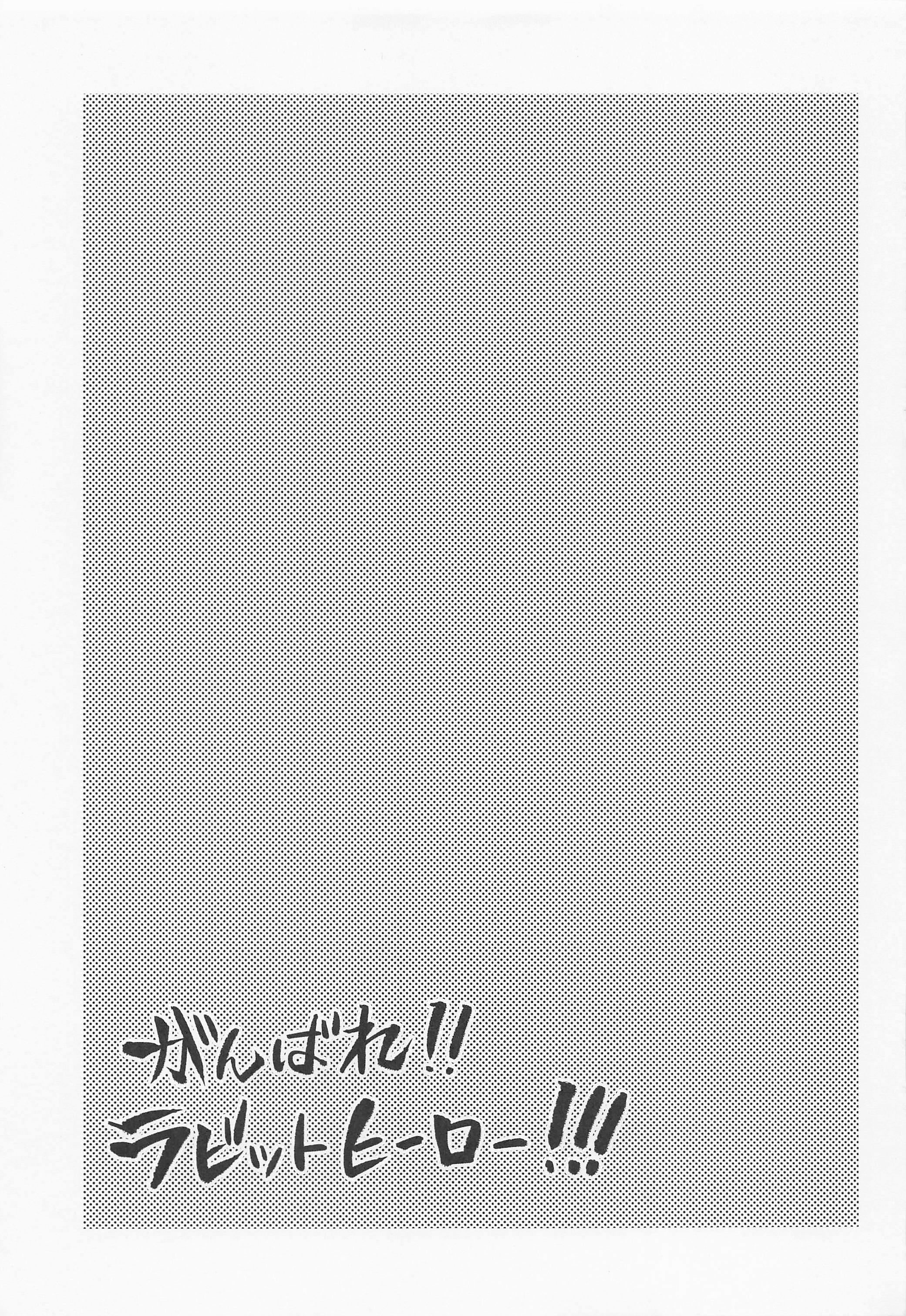 (C101) [ITIBOSI (タカツキイチ)] がんばれ!!ラビットヒーロー!!! (僕のヒーローアカデミア) [中国翻訳] 24