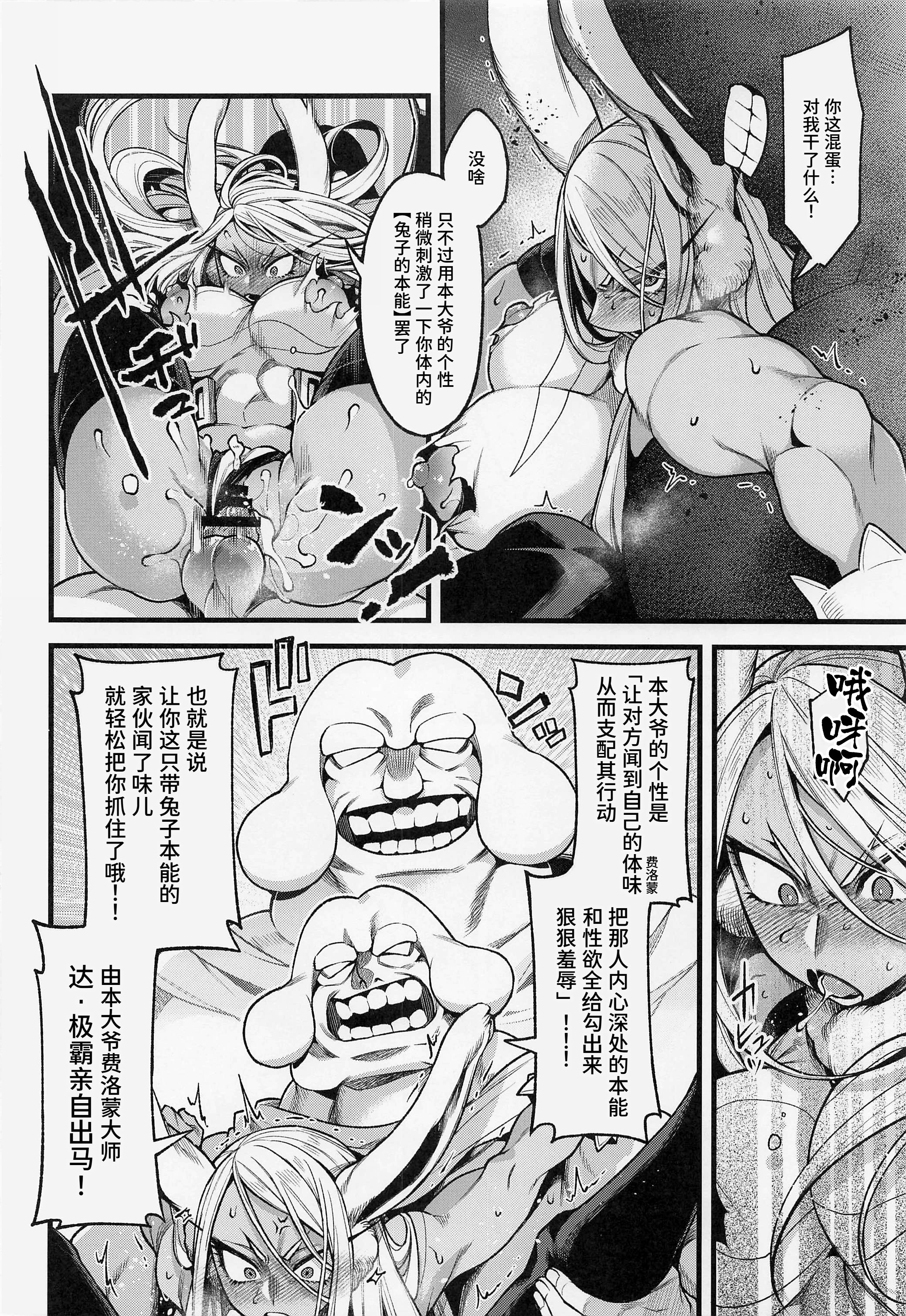 (C101) [ITIBOSI (タカツキイチ)] がんばれ!!ラビットヒーロー!!! (僕のヒーローアカデミア) [中国翻訳] 5