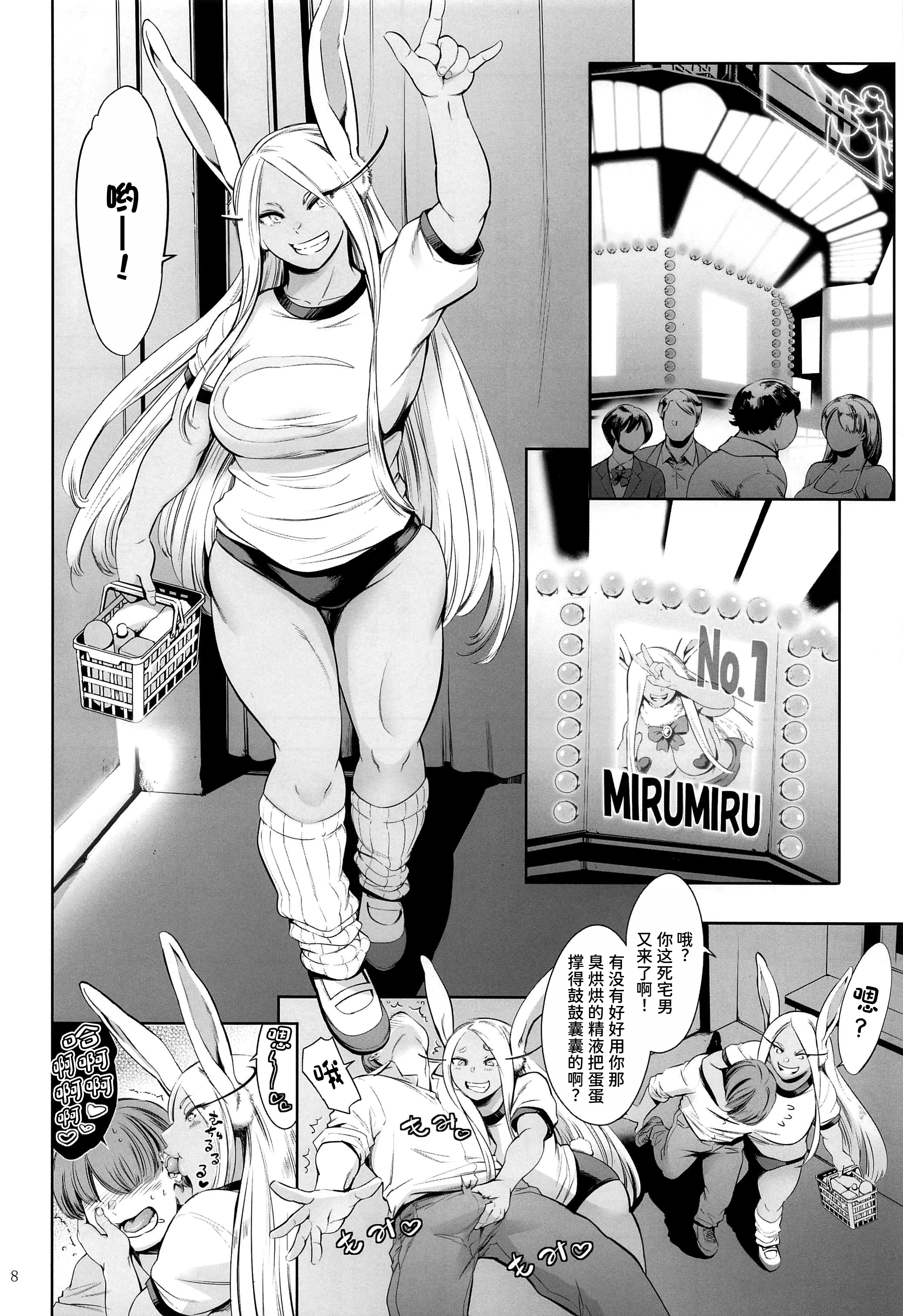 [日本漫画] (C103) [マグロ☆フィクション (まぐろ帝國)] ご指名はウサギですか？ (僕のヒーローアカデミア) [中国翻訳] 单本,兔女郎,群P,束缚#[34P]-7