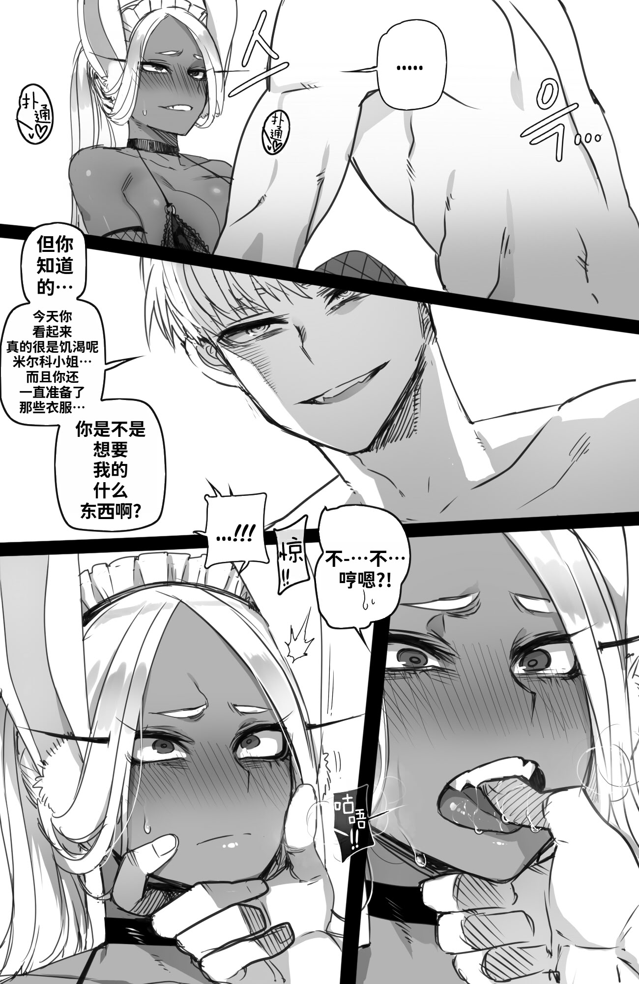 [ratatatat74] Mirko： Individual Compatibility (Boku no Hero Academia) [中国翻訳] 24
