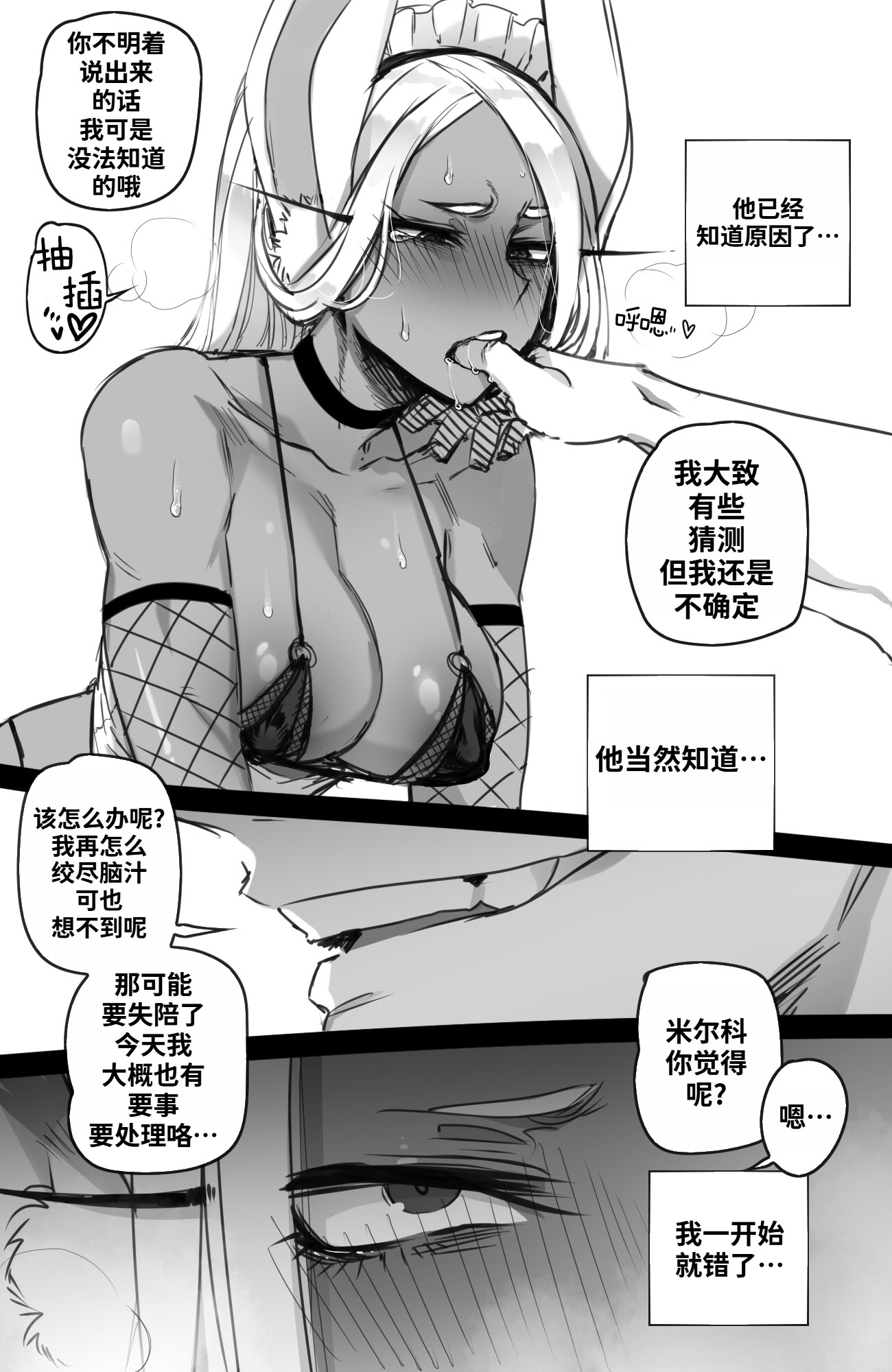 [ratatatat74] Mirko： Individual Compatibility (Boku no Hero Academia) [中国翻訳] 25